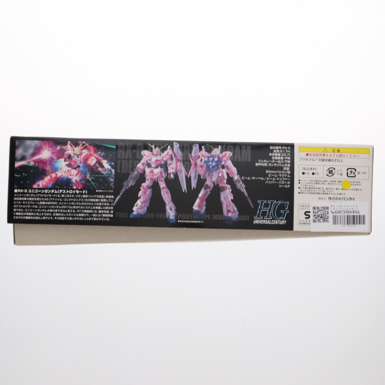 【中古即納】[PTM] HGUC 1/144 ユニコーンガンダム デストロイモード 劇場限定 NT-DパールクリアVer. 機動戦士ガンダムUC(ユニコーン) episode2 赤い彗星 プラモデル バンダイ(19991231)