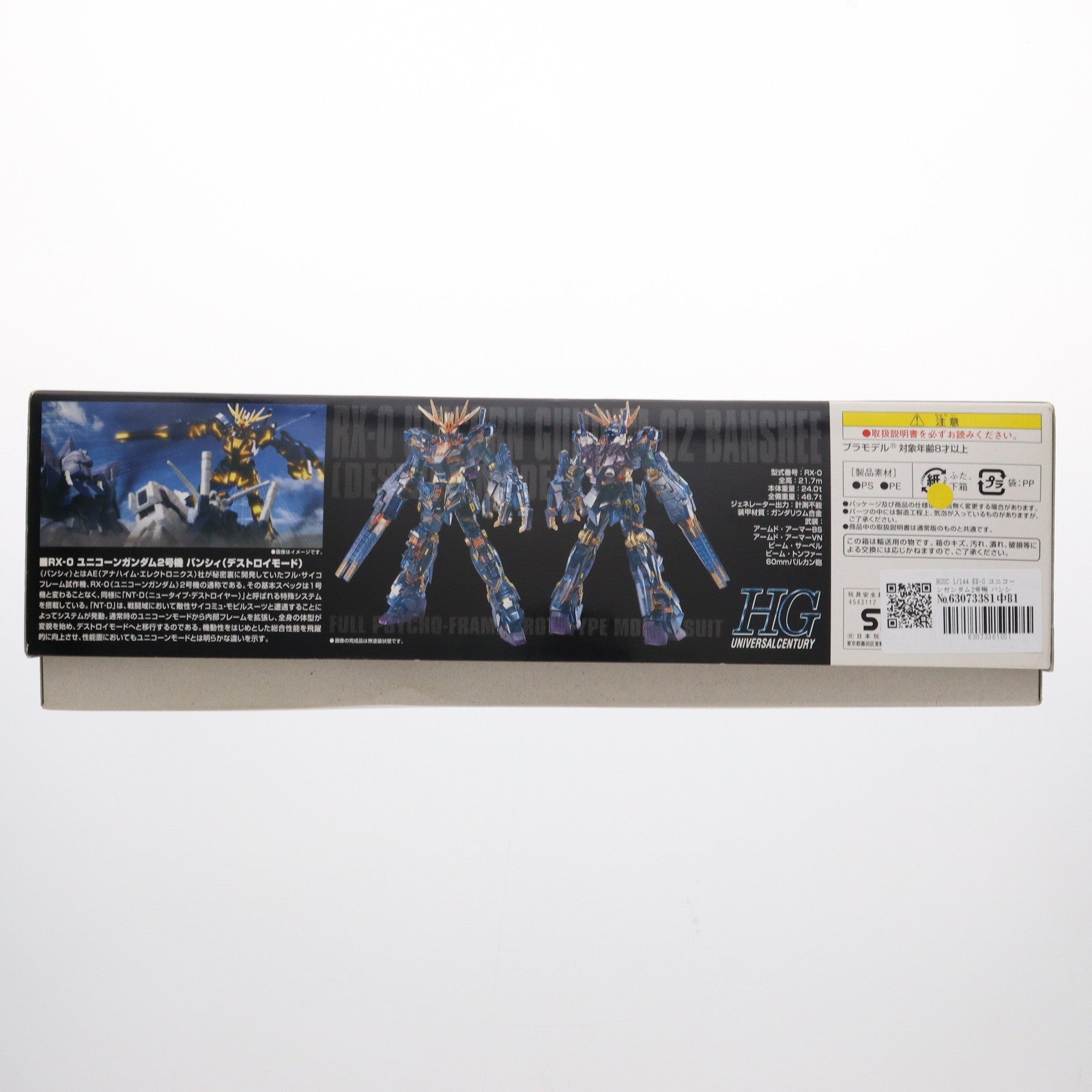 【中古即納】[PTM] HGUC 1/144 RX-0 ユニコーンガンダム2号機 バンシィ(デストロイモード) 劇場限定NT-DクリアVer. 機動戦士ガンダムUC(ユニコーン) プラモデル(0176956) バンダイ(20120519)