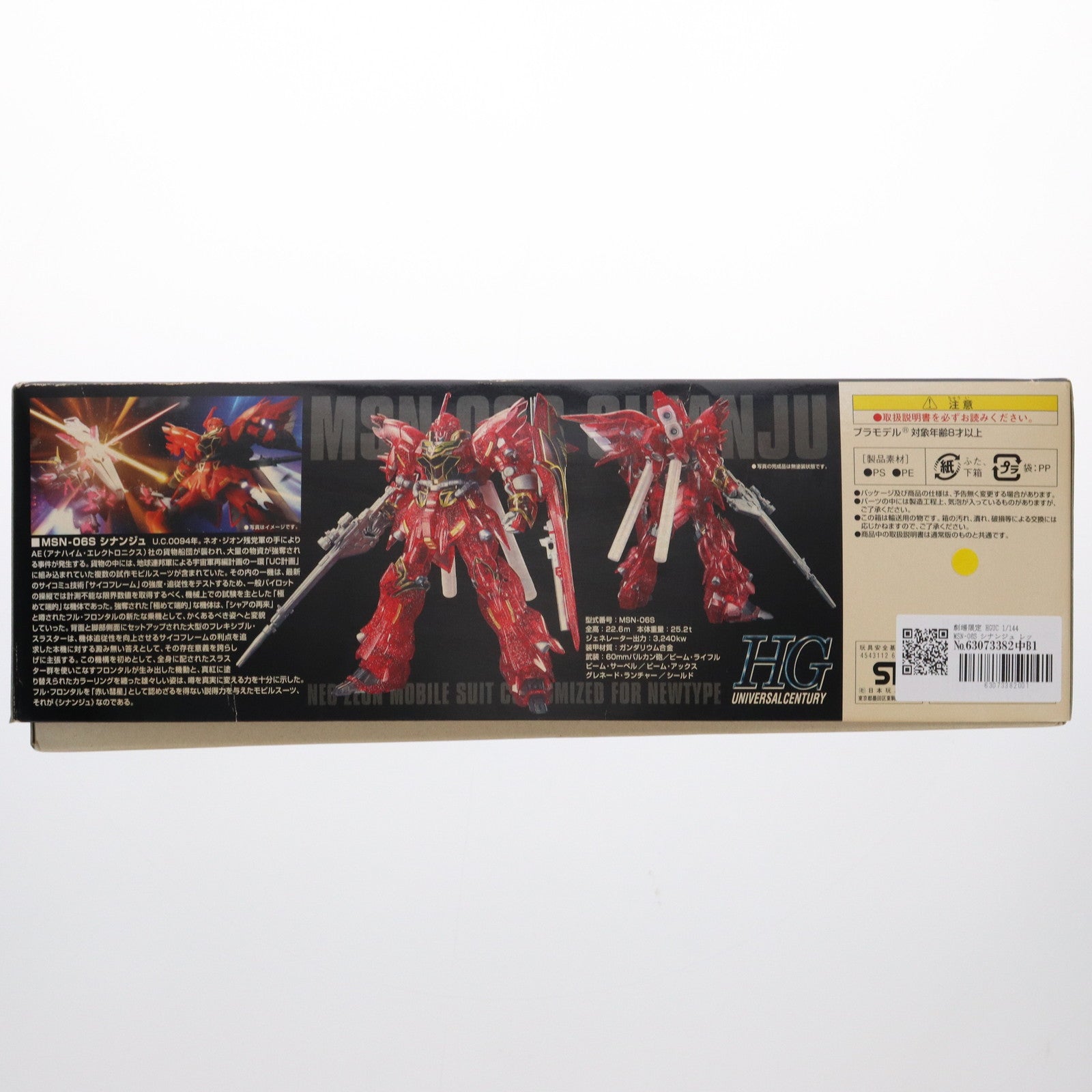 【中古即納】[PTM] 劇場限定 HGUC 1/144 MSN-06S シナンジュ レッドコメットスパークルVer. 機動戦士ガンダムUC(ユニコーン) プラモデル バンダイ(20110305)