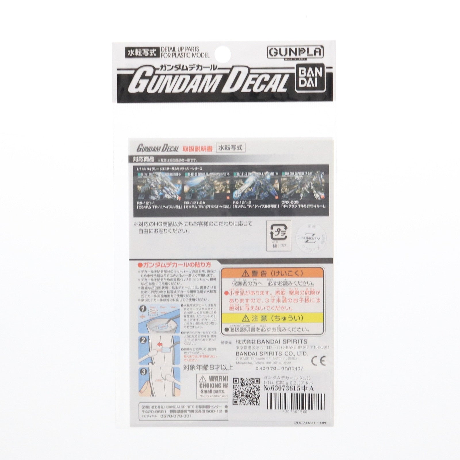 【中古即納】[PTM] ガンダムデカール No.35 HGUC 1/144 A.O.Z.(アドバンス・オブ・ゼータ)シリーズ用 機動戦士Zガンダム外伝 ADVANCE OF Z ～ティターンズの旗のもとに～ プラモデル用アクセサリ(2005124) バンダイスピリッツ(20181231)