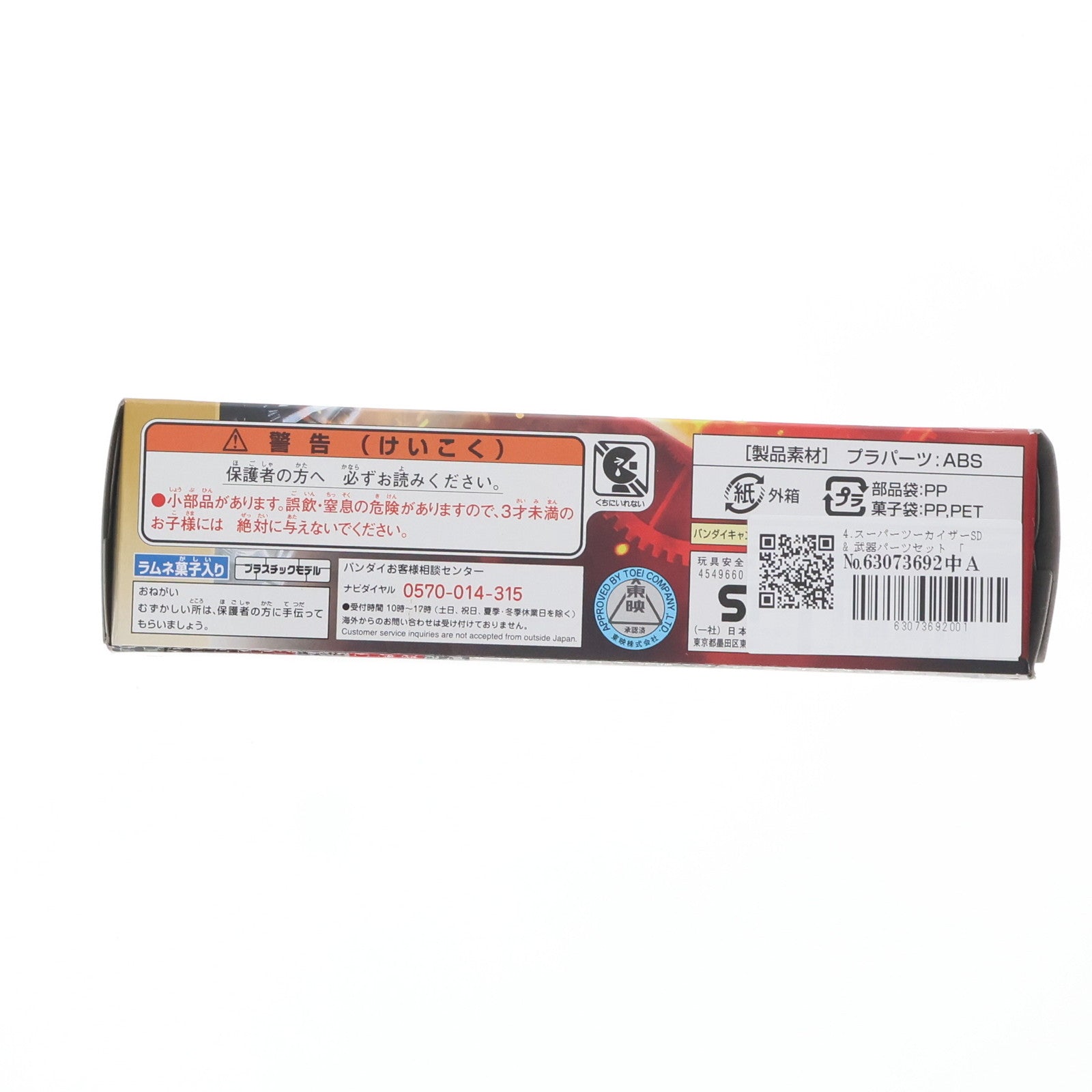 【中古即納】[PTM] (単品)(食玩) 4.スーパーツーカイザーSD&武器パーツセット ミニプラ 全界合体シリーズ04 ゼンカイジュウオー 機界戦隊ゼンカイジャー プラモデル バンダイ(20210830)