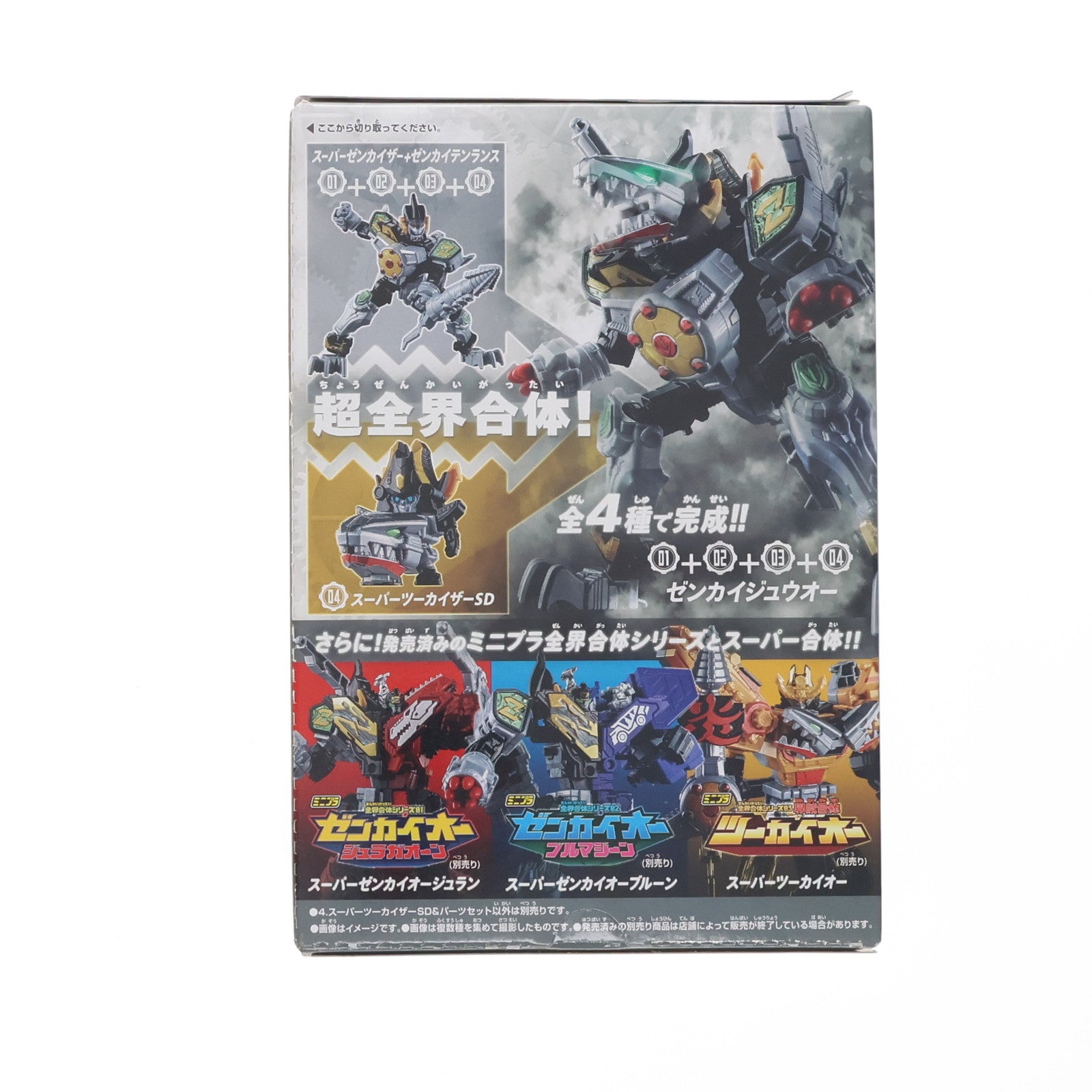 【中古即納】[PTM] (単品)(食玩) 4.スーパーツーカイザーSD&武器パーツセット ミニプラ 全界合体シリーズ04 ゼンカイジュウオー 機界戦隊ゼンカイジャー プラモデル バンダイ(20210830)