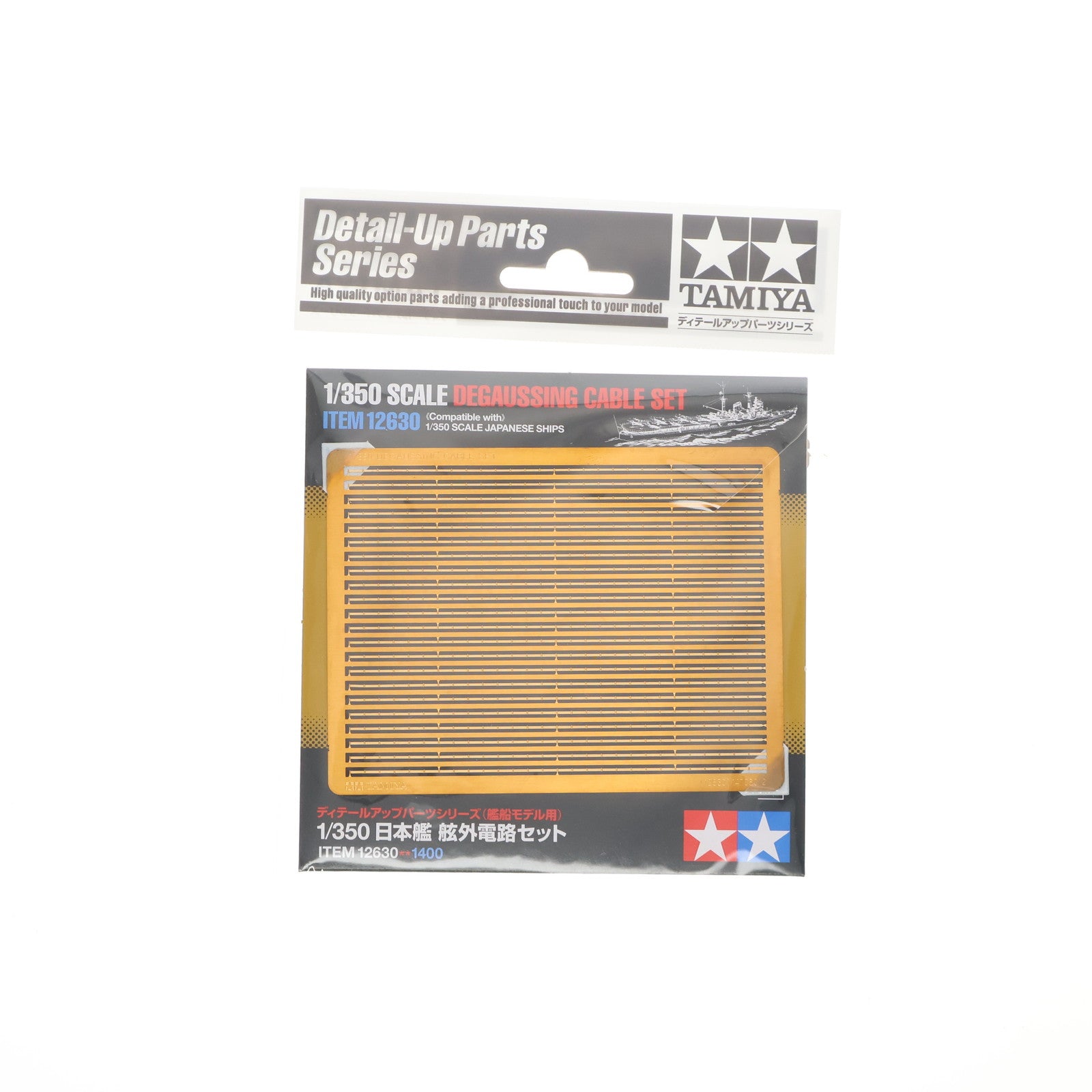 【中古即納】[PTM] 1/350 日本艦 舷外電路セット ディテールアップパーツ プラモデル用アクセサリ(12630) タミヤ(20090221)