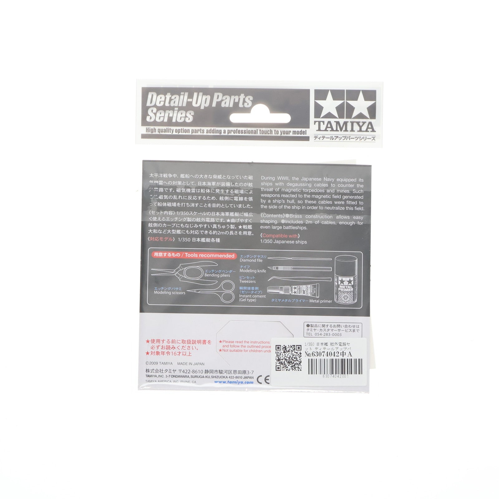 【中古即納】[PTM] 1/350 日本艦 舷外電路セット ディテールアップパーツ プラモデル用アクセサリ(12630) タミヤ(20090221)