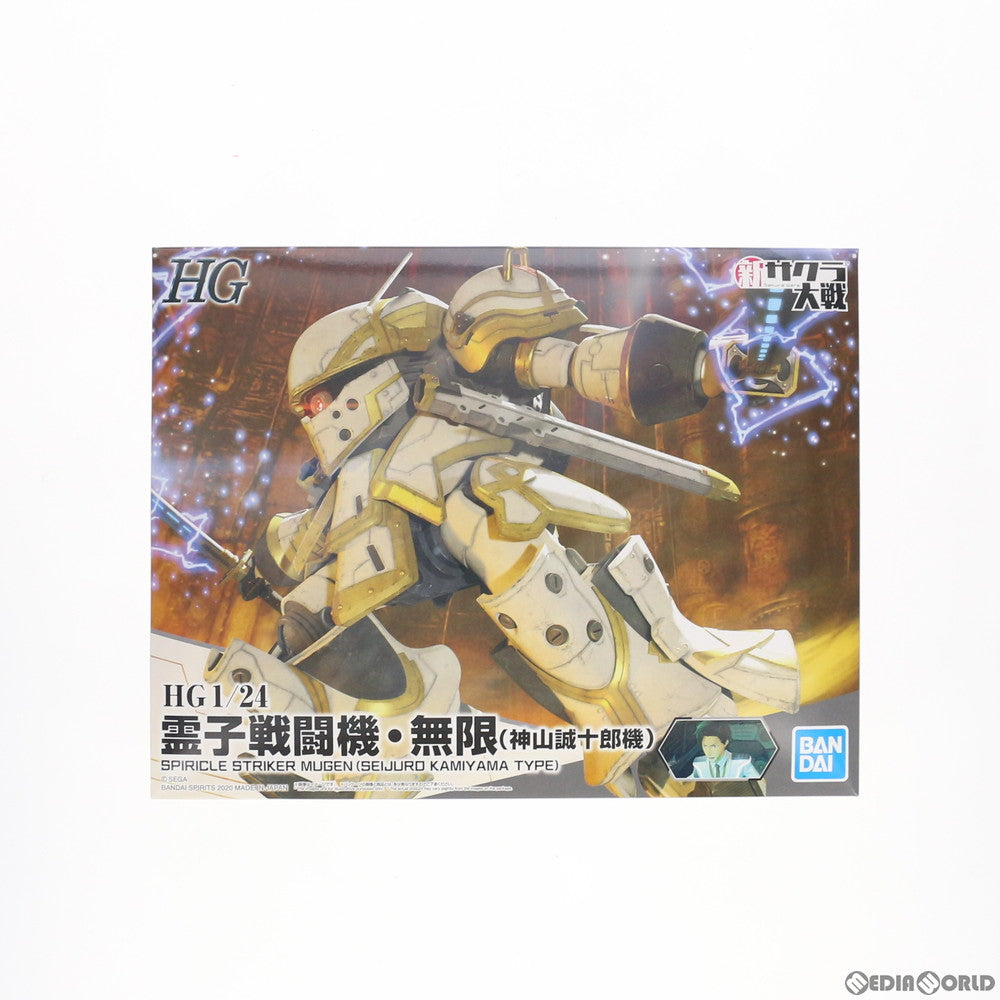【中古即納】[PTM] HG 1/24 霊子戦闘機・無限 神山誠十郎機 新サクラ大戦 プラモデル(5059540) バンダイスピリッツ(20200620)