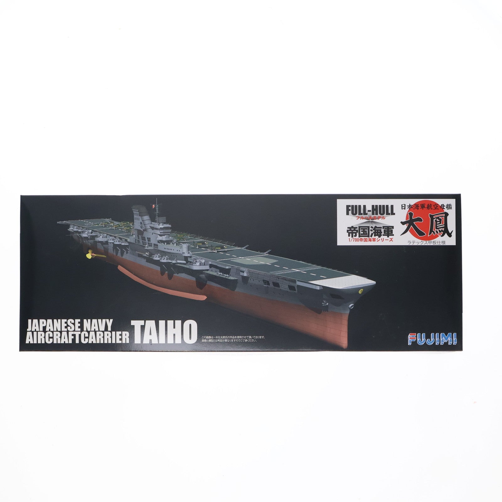 【中古即納】[PTM] 帝国海軍シリーズ No.18 1/700 日本海軍航空母艦 大鳳 フルハルモデル プラモデル(FH-18) フジミ模型(FUJIMI)(20111028)
