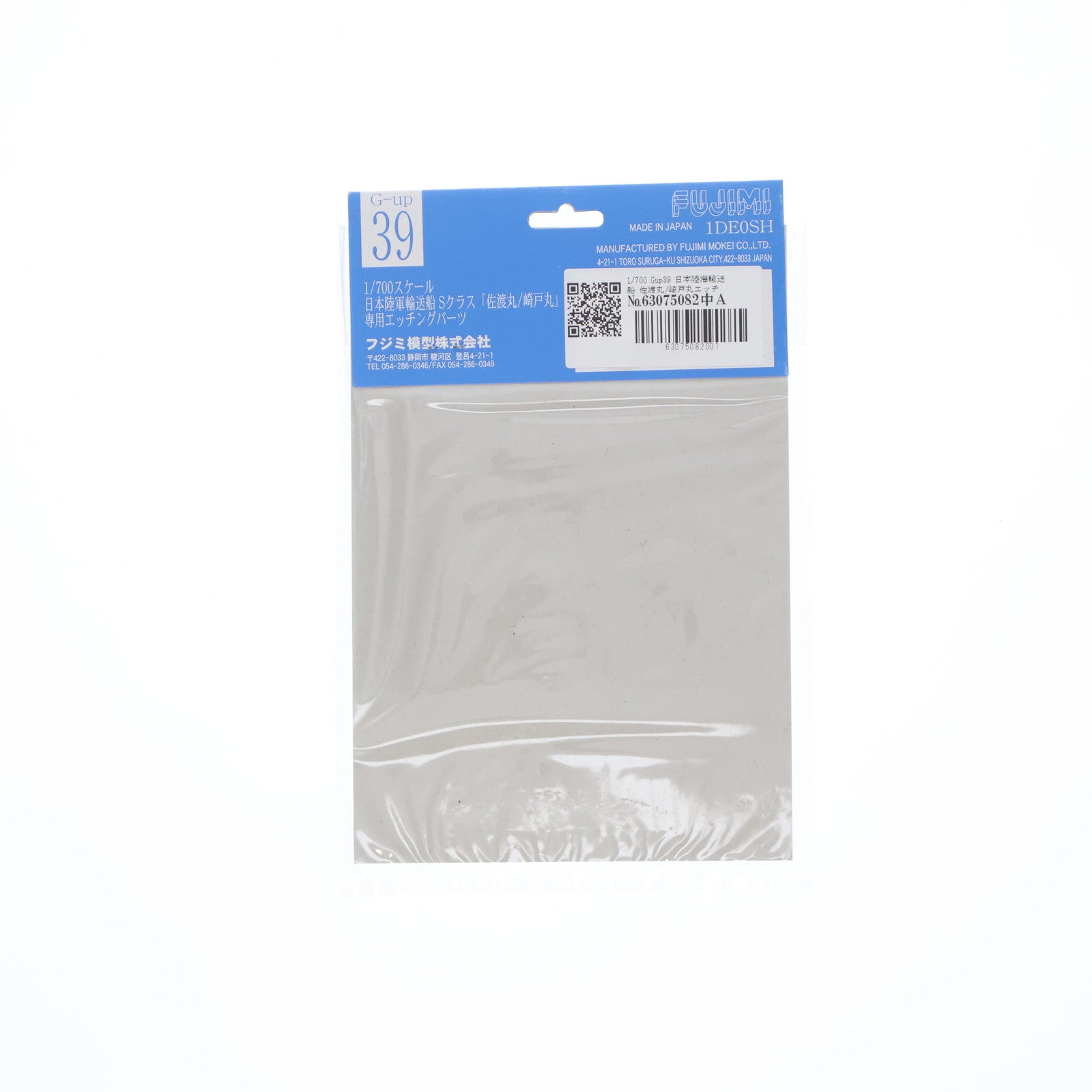 【中古即納】[PTM] グレードアップパーツシリーズ 1/700 Gup39 日本陸海輸送船 佐渡丸/崎戸丸エッチングパーツ プラモデル用アクセサリ(113197) フジミ模型(FUJIMI)(20120210)