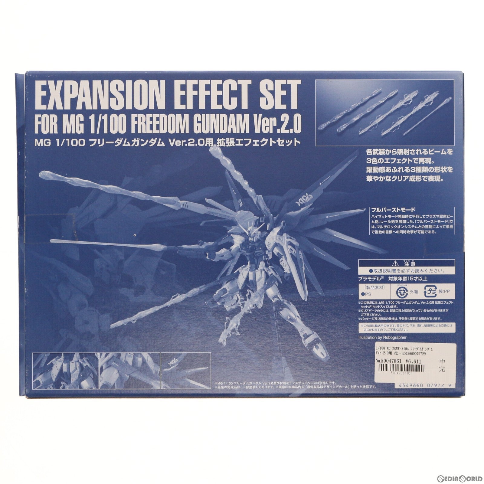 【中古即納】[PTM] プレミアムバンダイ限定 MG 1/100 ZGMF-X10A フリーダムガンダム Ver.2.0用 拡張エフェクトセット 機動戦士ガンダムSEED(シード) プラモデル用アクセサリ(0207972) バンダイ(20160531)