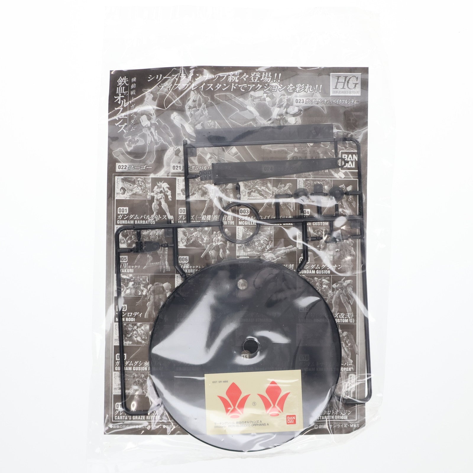 【中古即納】[PTM] 鉄血のオルフェンズ HGディスプレイスタンドキャンペーン クリアブラック+鉄華団 機動戦士ガンダム 鉄血のオルフェンズ プラモデル用アクセサリ(2374064) バンダイ(20161126)