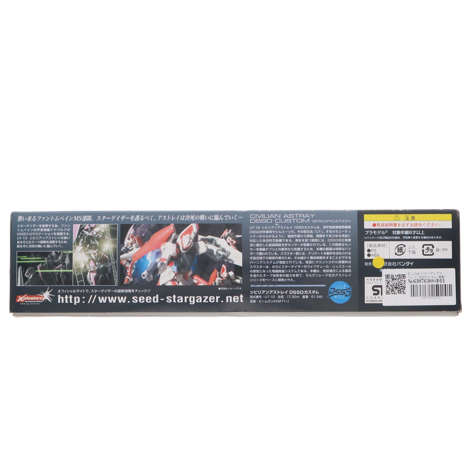 【中古即納】[PTM] HG 1/144 シビリアンアストレイ DSSDカスタム 機動戦士ガンダムSEED(シード) C.E.73 STARGAZER(スターゲイザー) プラモデル(0148833) バンダイ(20070210)