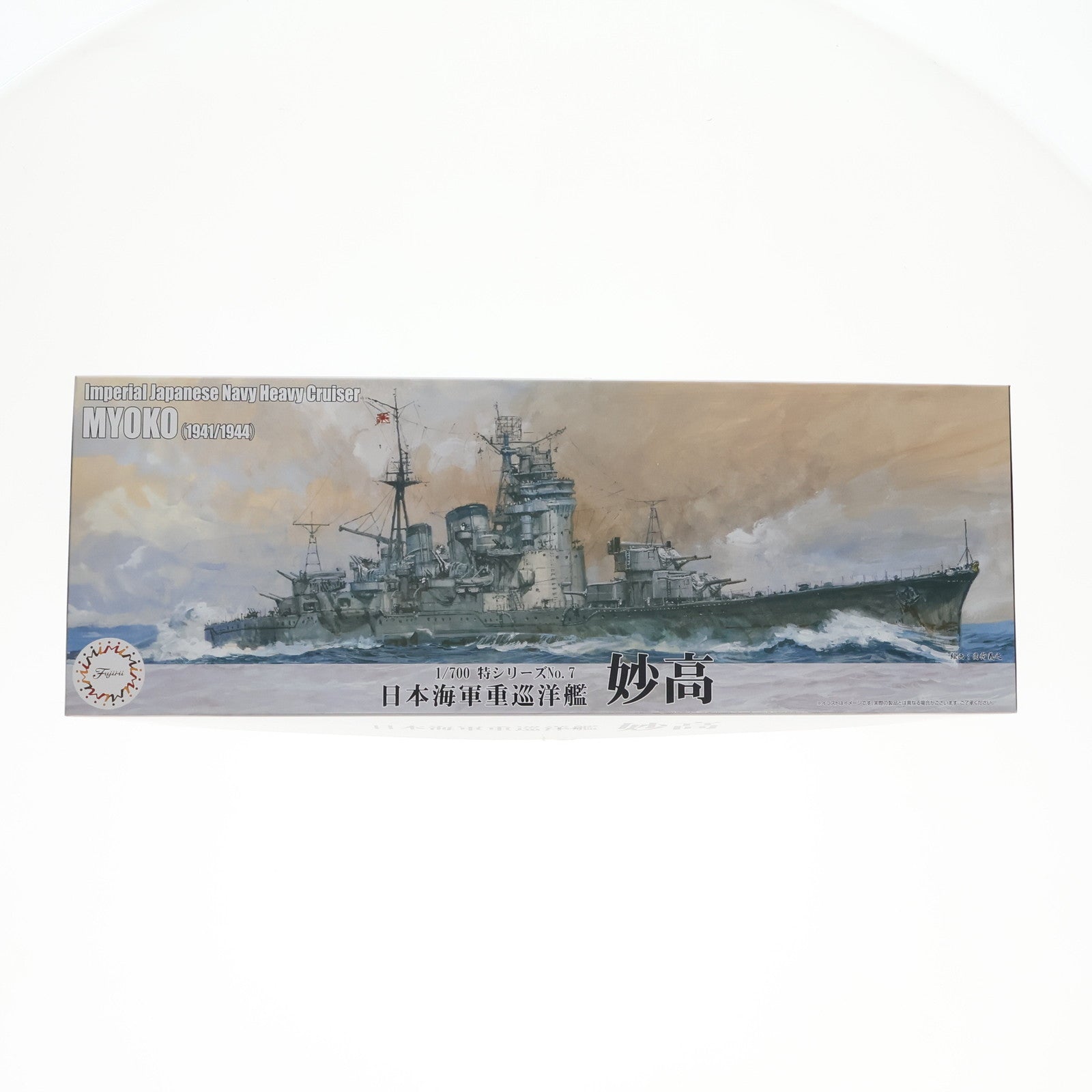 【中古即納】[PTM] 特シリーズ No.7 1/700 日本海軍重巡洋艦 妙高 プラモデル(43379) フジミ模型(FUJIMI)(20240913)