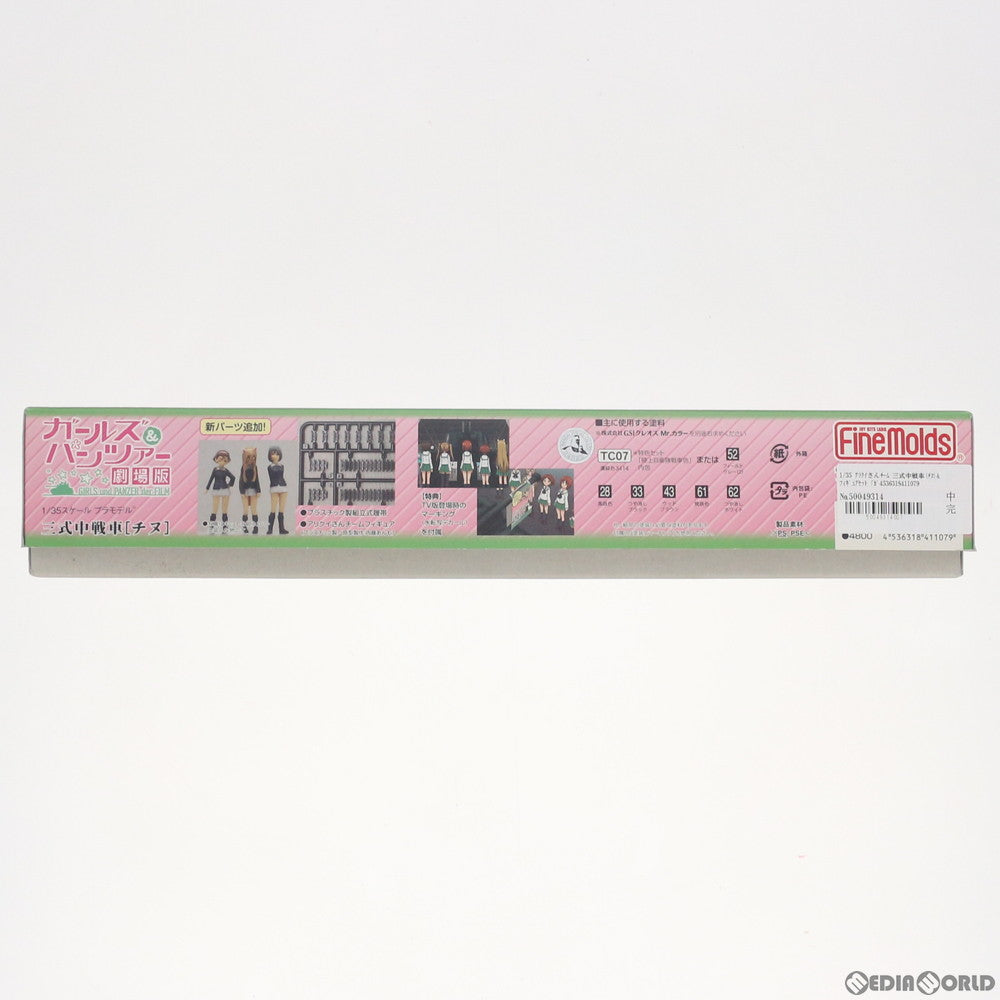 【中古即納】[PTM] 1/35 アリクイさんチーム 三式中戦車(チヌ)&フィギュアセット ガールズ&パンツァー 劇場版 プラモデル(41107) ファインモールド(Finemolds)(20150916)