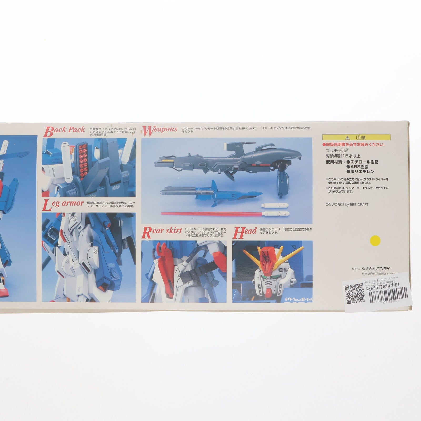 【中古即納】[PTM] MG 1/100 FA-010S フルアーマーZZガンダム 機動戦士ガンダムZZ(ダブルゼータ) プラモデル(0077167) バンダイ(20170101)