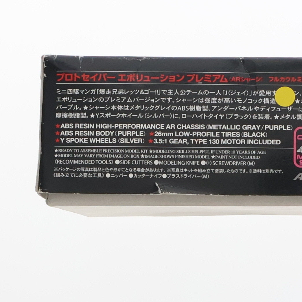 【中古即納】[PTM] フルカウルミニ四駆シリーズ No.48 1/32 プロトセイバー エボリューション プレミアム(ARシャーシ) 爆走兄弟レッツ&ゴー!!WGP プラモデル(19448) タミヤ(20160730)