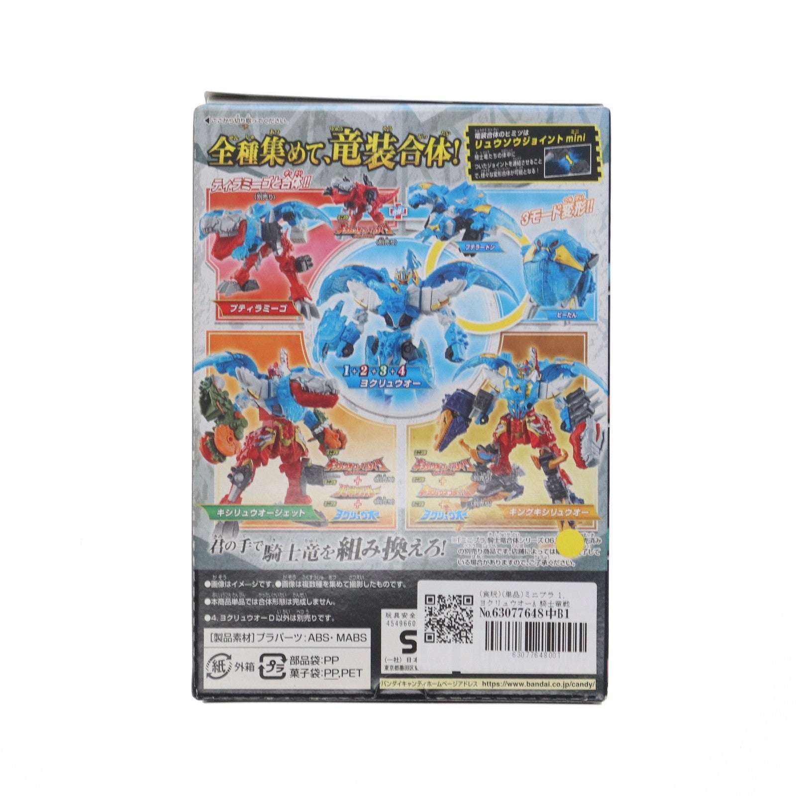 【中古即納】[PTM] (食玩)(単品) ミニプラ 1.ヨクリュウオーA 騎士竜戦隊リュウソウジャー 騎士竜合体シリーズ 06 プラモデル バンダイ(20191111)