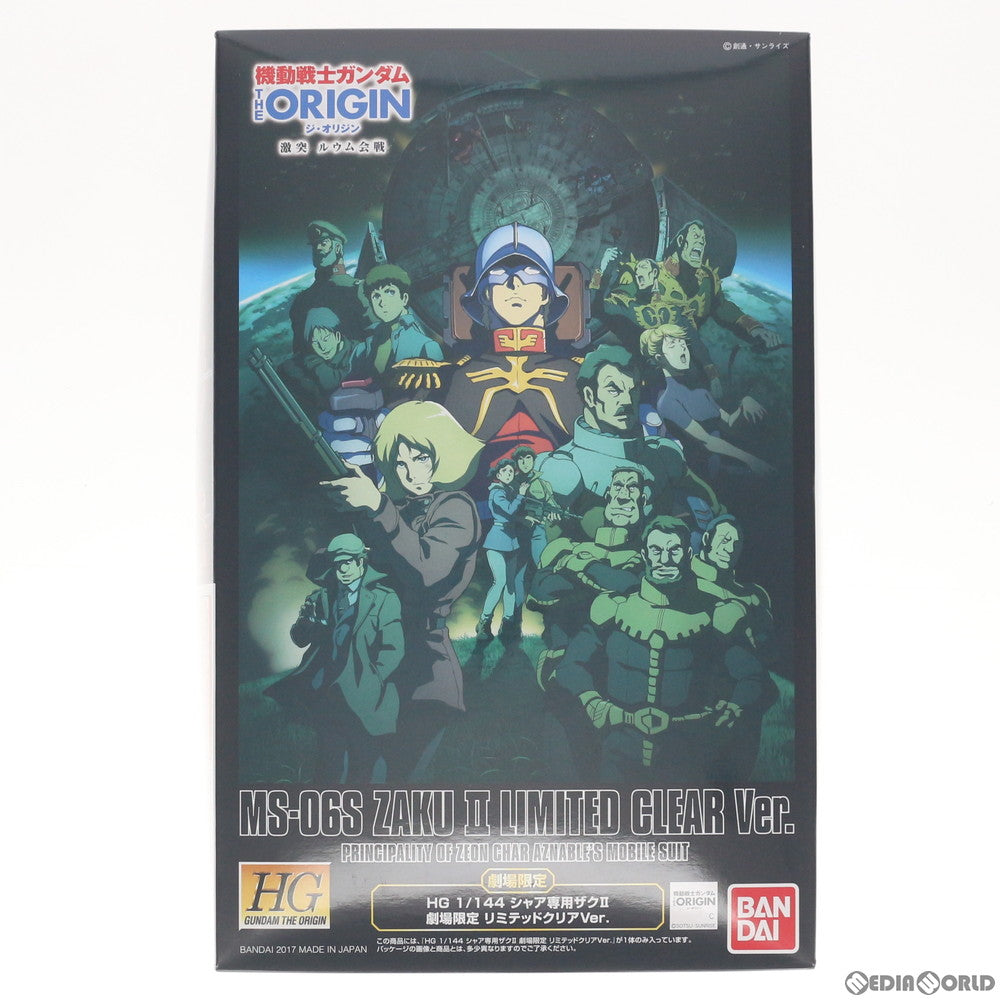 【中古即納】[PTM] 劇場限定 HG 1/144 MS-06S シャア専用ザクII 劇場限定リミテッドクリアVer. 機動戦士ガンダム THE ORIGIN V 激突 ルウム海戦 プラモデル(0221627) バンダイ(20170916)