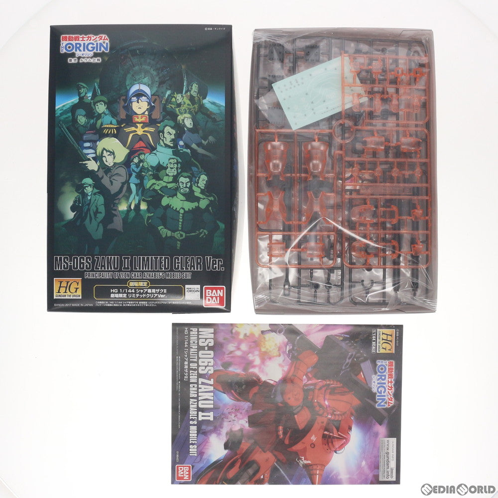 【中古即納】[PTM] 劇場限定 HG 1/144 MS-06S シャア専用ザクII 劇場限定リミテッドクリアVer. 機動戦士ガンダム THE ORIGIN V 激突 ルウム海戦 プラモデル(0221627) バンダイ(20170916)