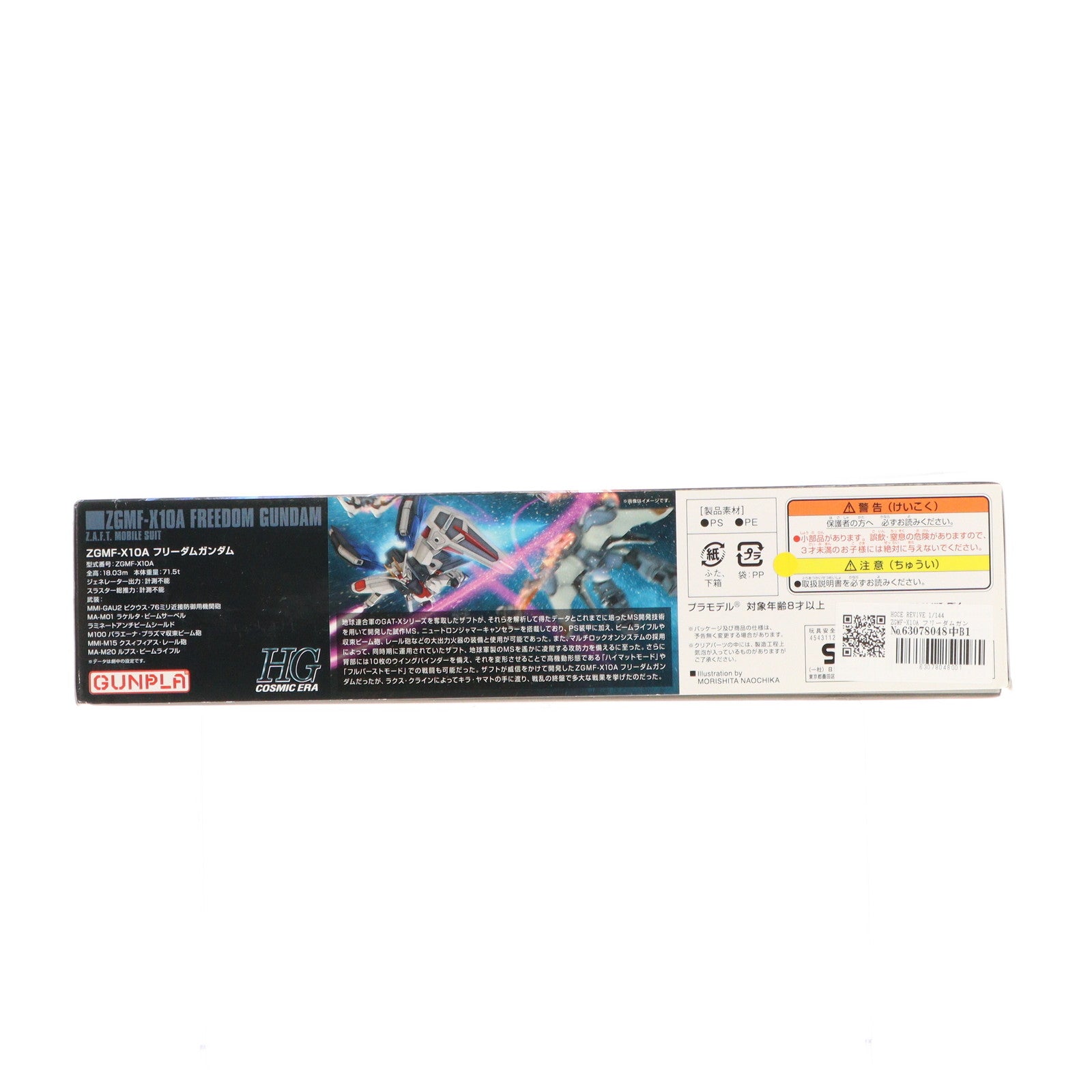 【中古即納】[PTM] HGCE REVIVE 1/144 ZGMF-X10A フリーダムガンダム 機動戦士ガンダムSEED(シード) プラモデル バンダイ(20171111)