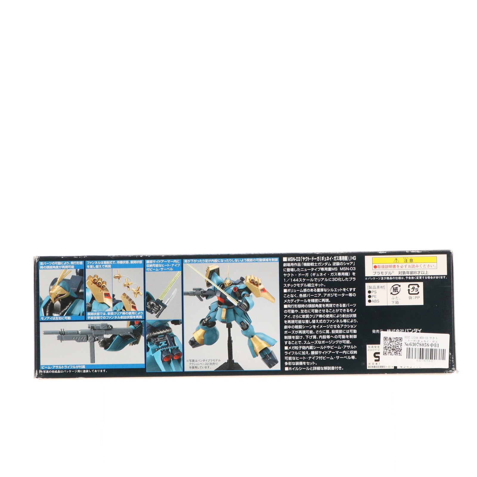 【中古即納】[PTM] HGUC 1/144 MSN-03 ヤクト・ドーガ(ギュネイ・ガス専用機) 機動戦士ガンダム 逆襲のシャア プラモデル バンダイ(20170610)