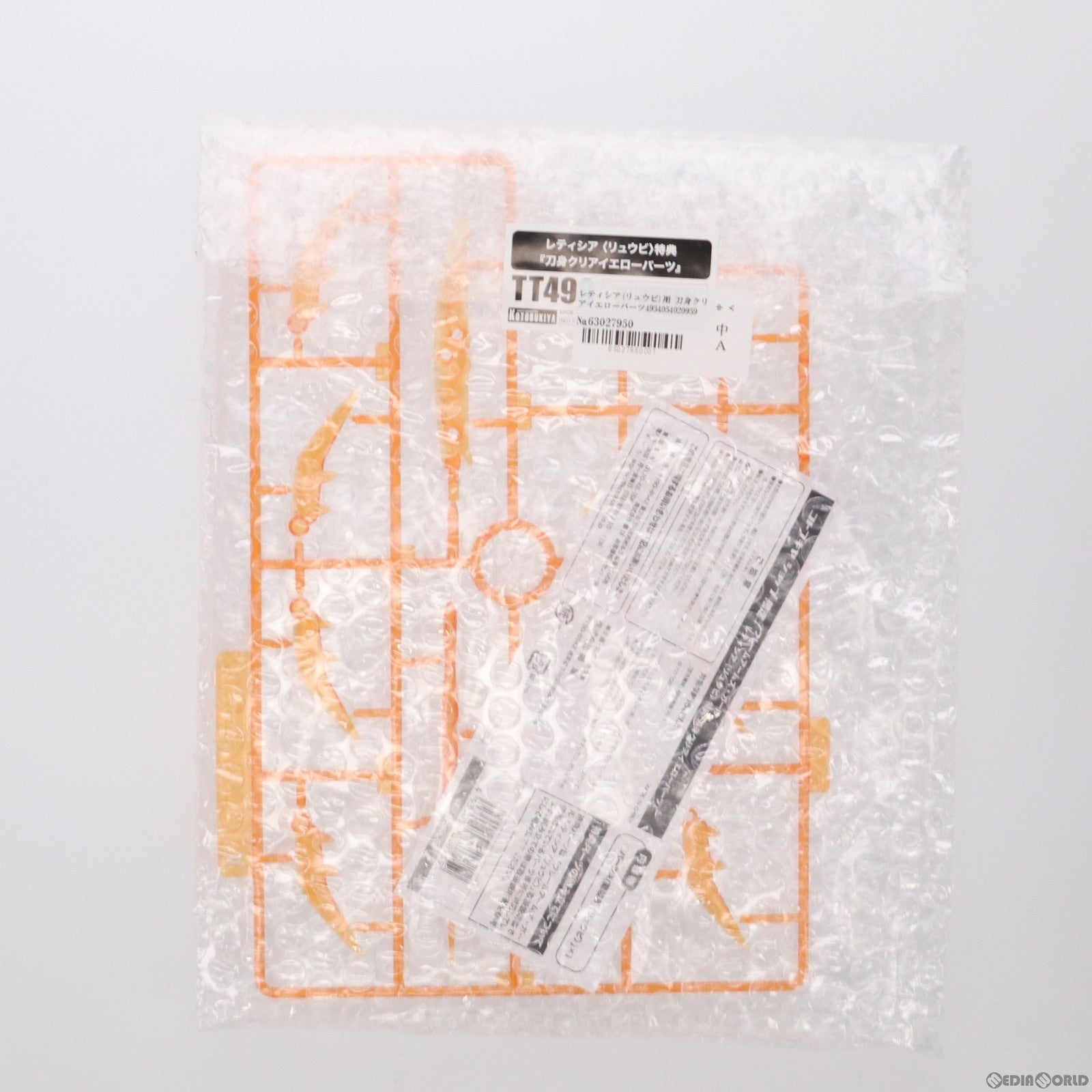 【中古即納】[PTM] (特典単品) フレームアームズ・ガール レティシア(リュウビ)用 刀身クリアイエローパーツ フレームアームズ・ガール コトブキヤショップ限定特典 プラモデル用アクセサリ(TT499) コトブキヤ(20000101)