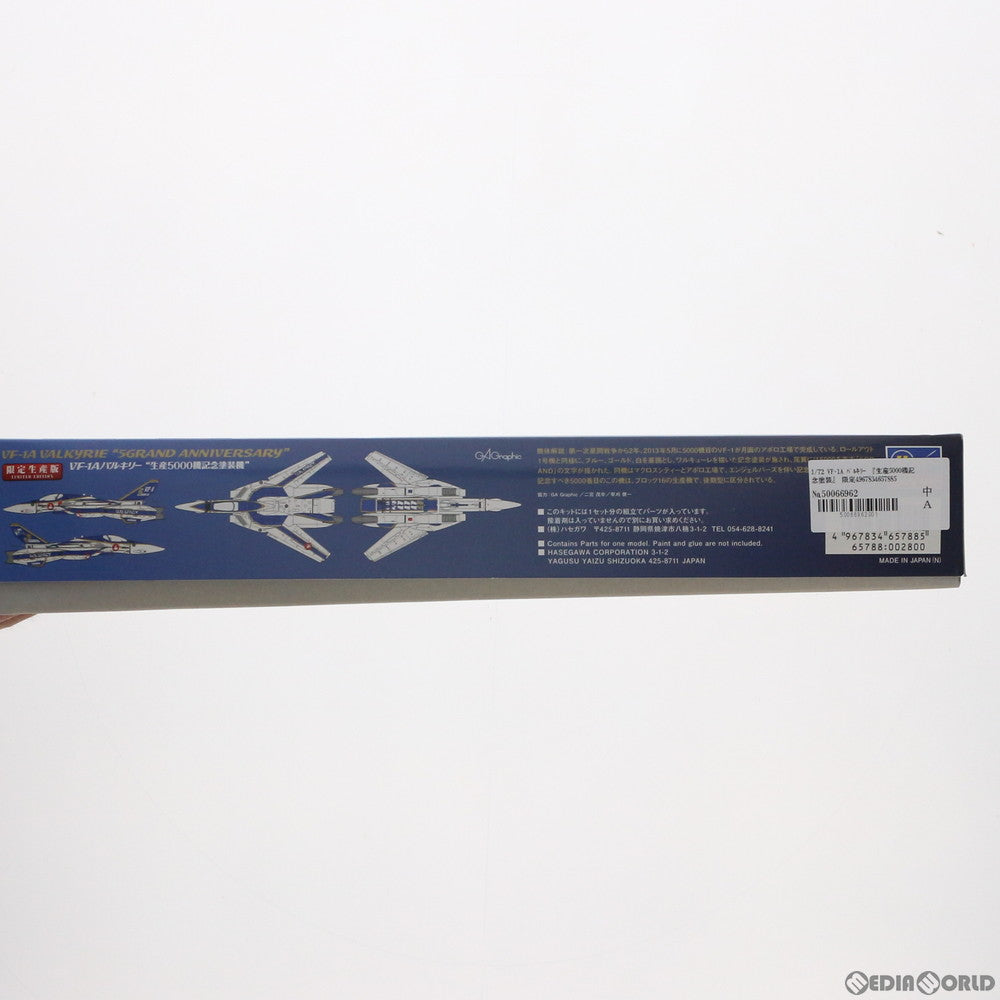 【中古即納】[PTM] 1/72 VF-1A バルキリー 『生産5000機記念塗装』 限定生産版 超時空要塞マクロス プラモデル ハセガワ(20091130)