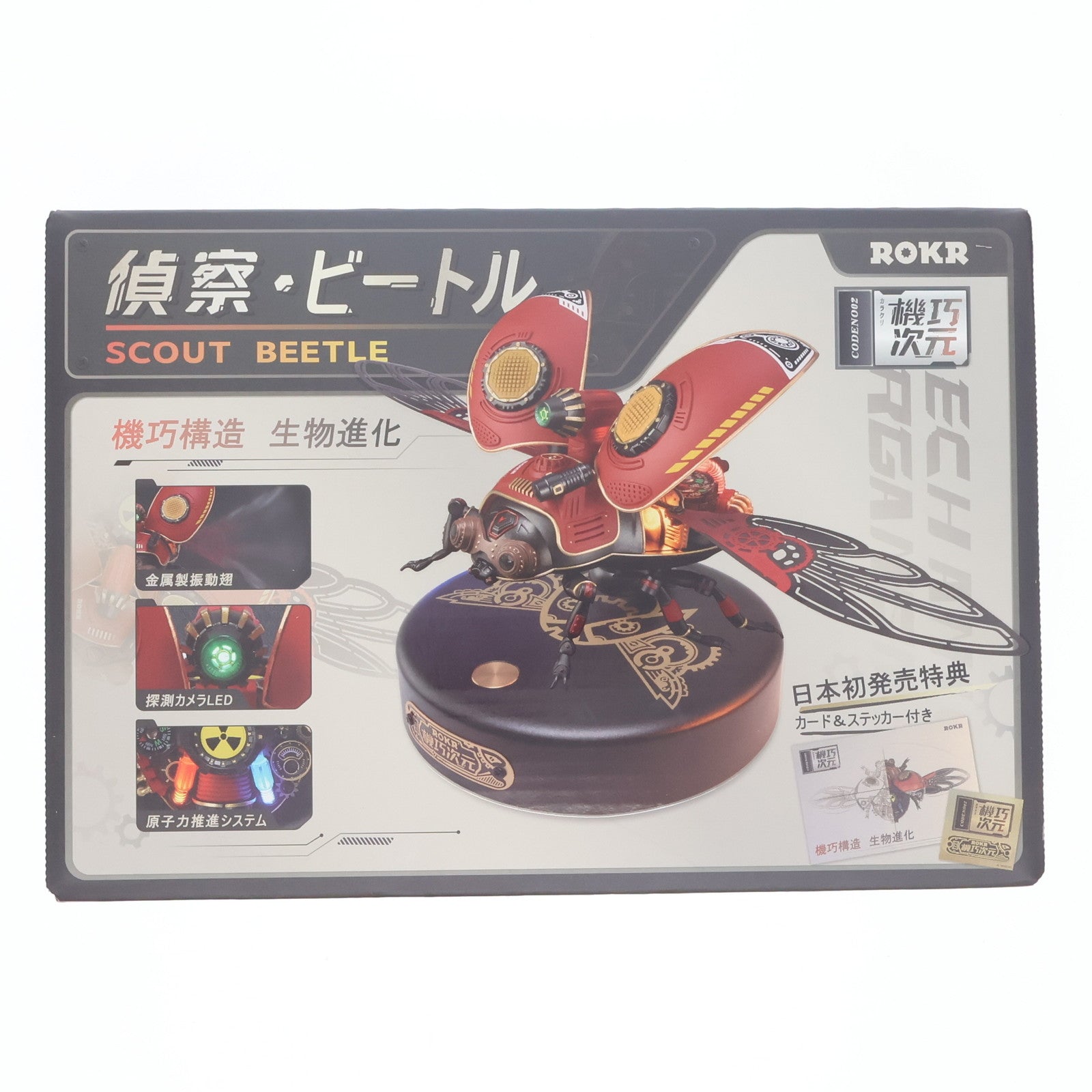 【中古即納】[PTM] メカニカルエイジシリーズ MI02 スカウトビートル プラモデル ROKR(20230731)