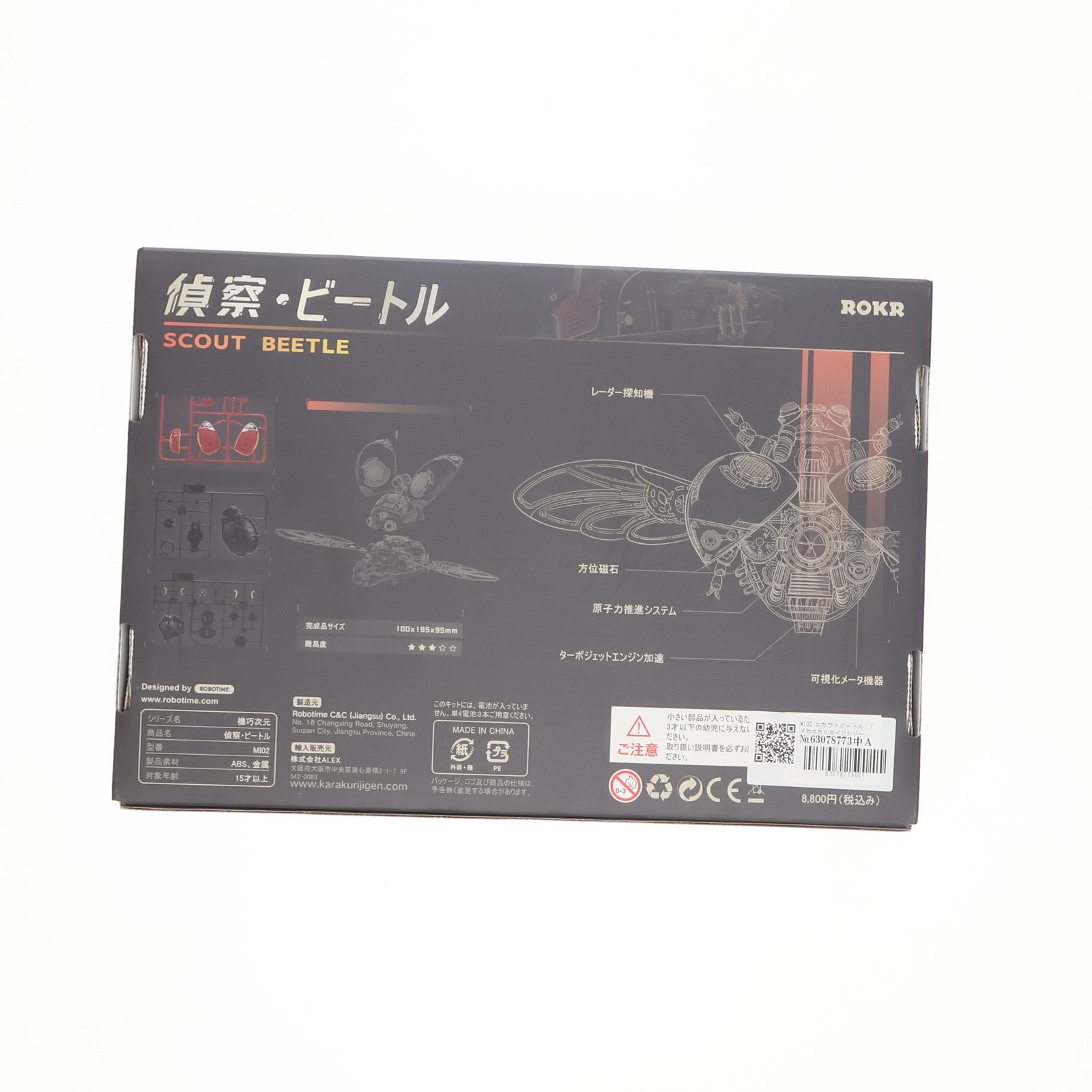 【中古即納】[PTM] メカニカルエイジシリーズ MI02 スカウトビートル プラモデル ROKR(20230731)
