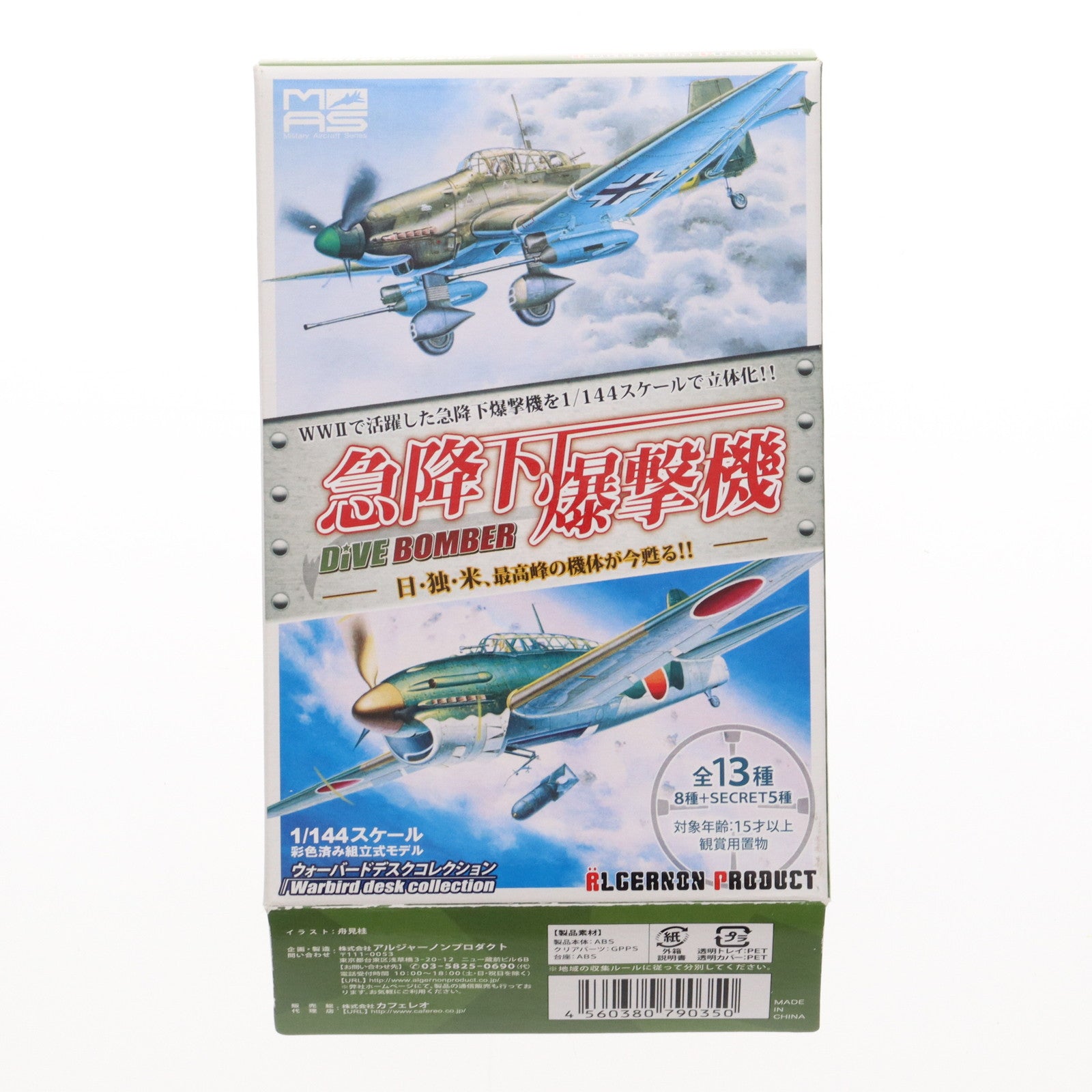【中古即納】[PTM] (単品) 1/144 彗星一二型 第1航空戦隊 大鳳搭載機 マリアナ沖海戦時 平原大尉機 ミリタリーエアクラフトシリーズ ウォーバードデスクコレクション 急降下爆撃機 -DiveBomber- 半完成品キット プラモデル カフェレオ(20110418)