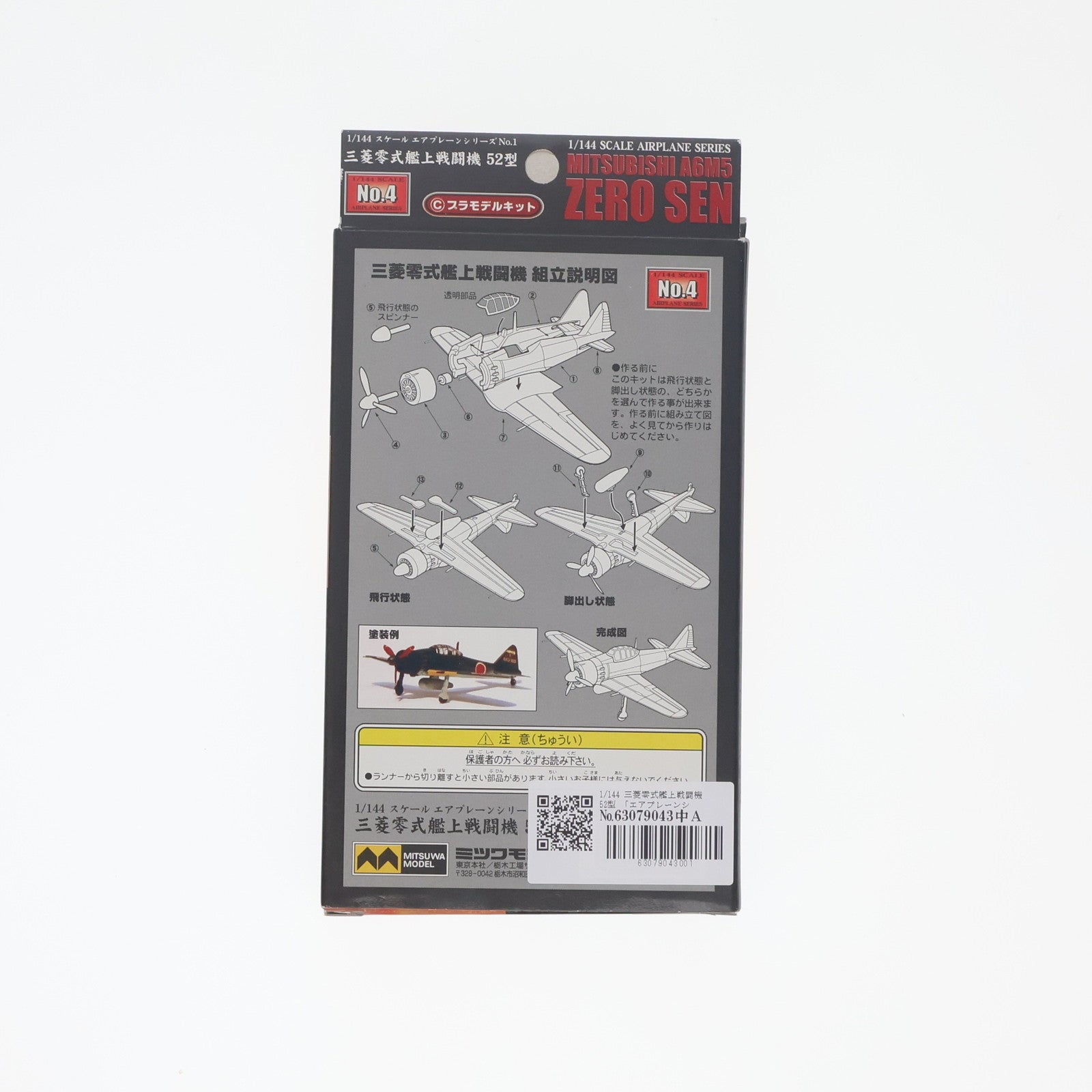 【中古即納】[PTM] エアプレーンシリーズ No.4 1/144 三菱零式艦上戦闘機 52型 プラモデル ミツワモデル(19991231)