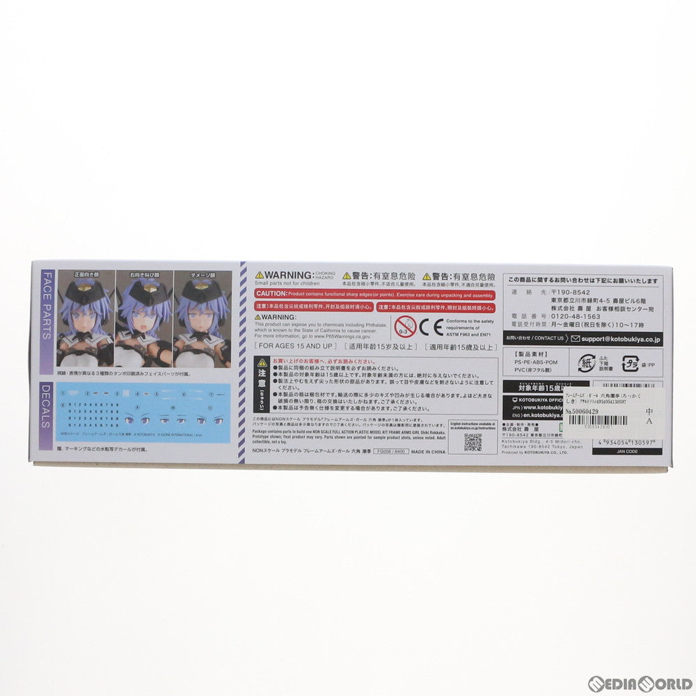 【中古即納】[PTM] フレームアームズ・ガール 六角潮季(ろっかくしき) アサルトリリィ プラモデル(FG056) コトブキヤ(20210829)
