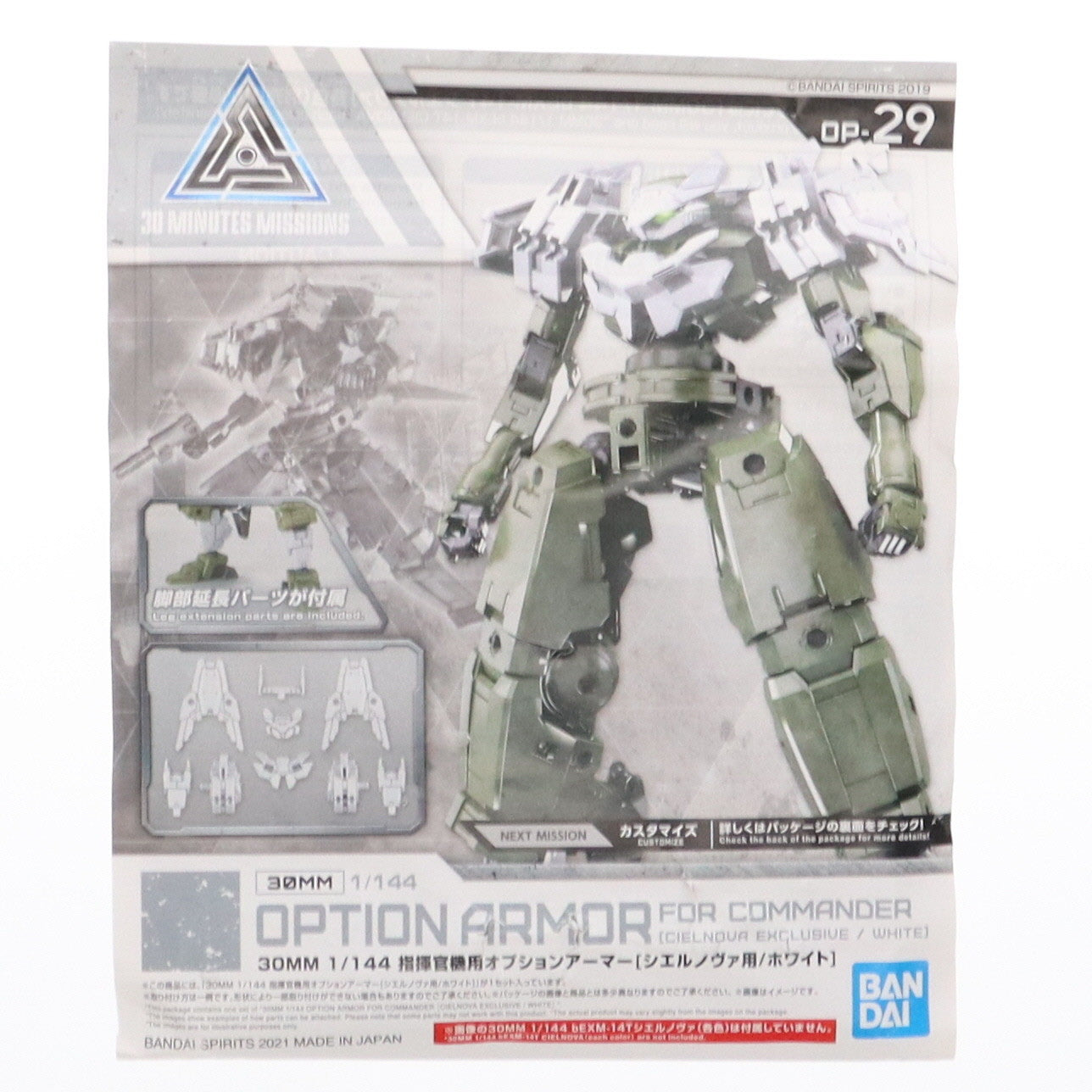 【中古即納】[PTM] 30MM 1/144 指揮官機用オプションアーマー シエルノヴァ用(ホワイト) 30 MINUTES MISSIONS(サーティミニッツミッションズ) プラモデル用アクセサリ(609359) バンダイスピリッツ(20210109)