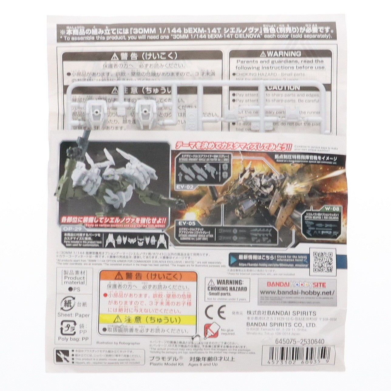 【中古即納】[PTM] 30MM 1/144 指揮官機用オプションアーマー シエルノヴァ用(ホワイト) 30 MINUTES MISSIONS(サーティミニッツミッションズ) プラモデル用アクセサリ(609359) バンダイスピリッツ(20210109)