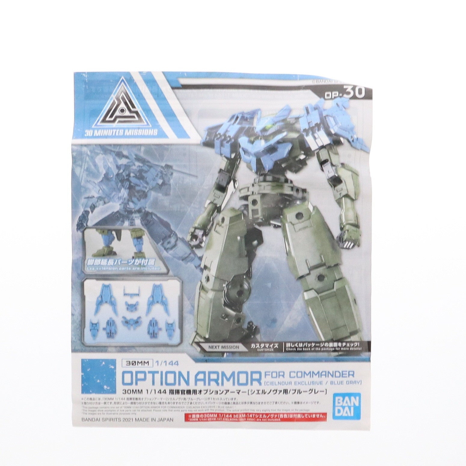 【中古即納】[PTM] 30MM 1/144 指揮官機用オプションアーマー シエルノヴァ用(ブルーグレー) 30 MINUTES MISSIONS(サーティミニッツミッションズ) プラモデル用アクセサリ(607614) バンダイスピリッツ(20210109)