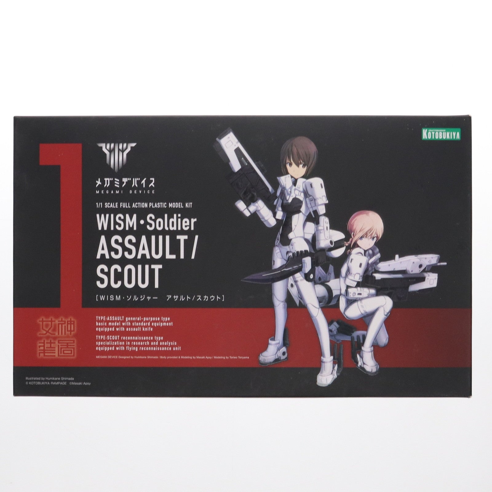 【中古即納】[PTM] メガミデバイス 1/1 WISM・ソルジャー アサルト/スカウト プラモデル(KP406) コトブキヤ(20180131)
