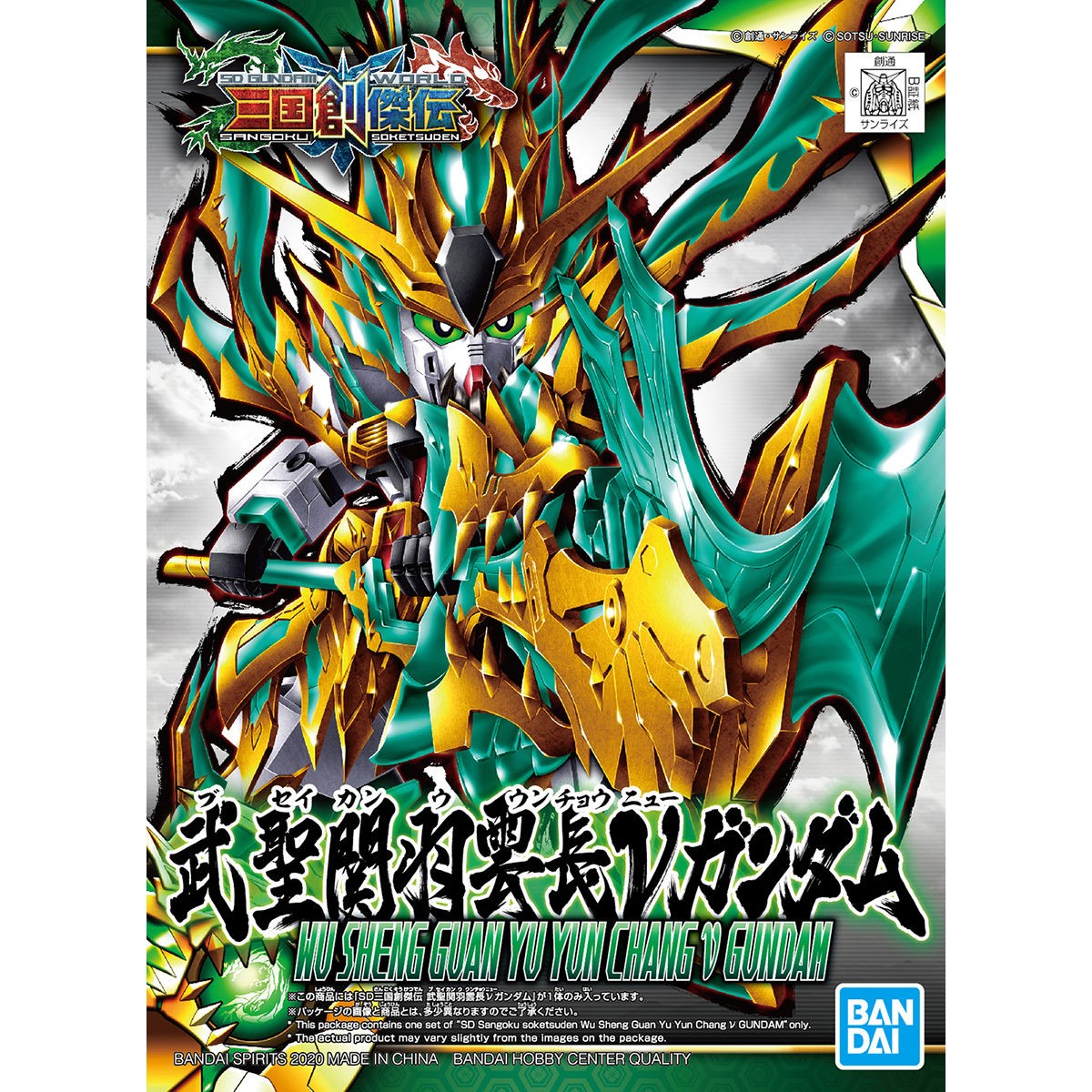 【中古即納】[PTM] (再販) 武聖関羽雲長νガンダム(ブセイカンウウンチョウニューガンダム) SDガンダムワールド 三国創傑伝 プラモデル(5058933) バンダイスピリッツ(20250319)