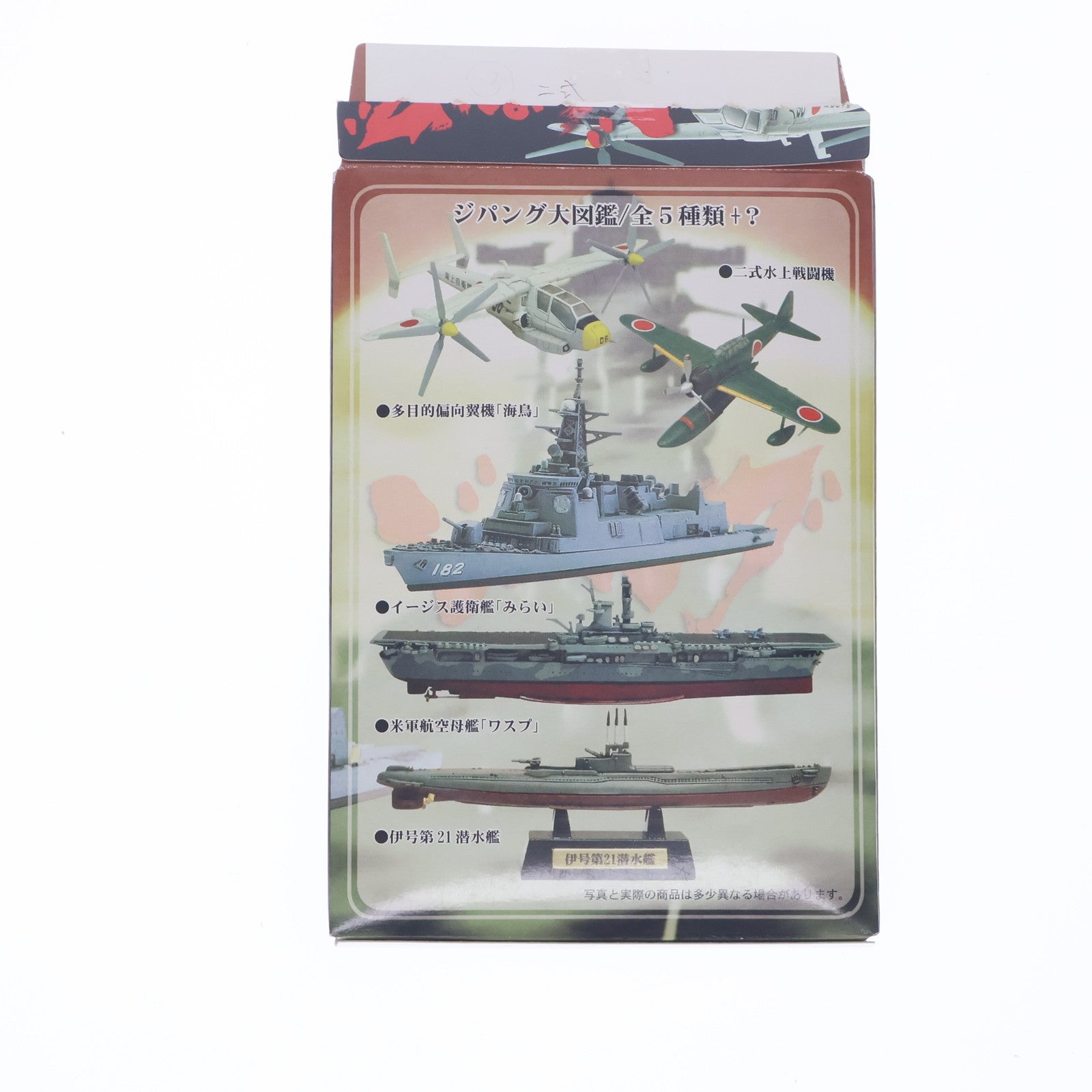 【中古即納】[PTM] (単品) ジパング大図鑑 1/144 二式水上戦闘機 プラモデル エフトイズ・コンフェクト(20050320)