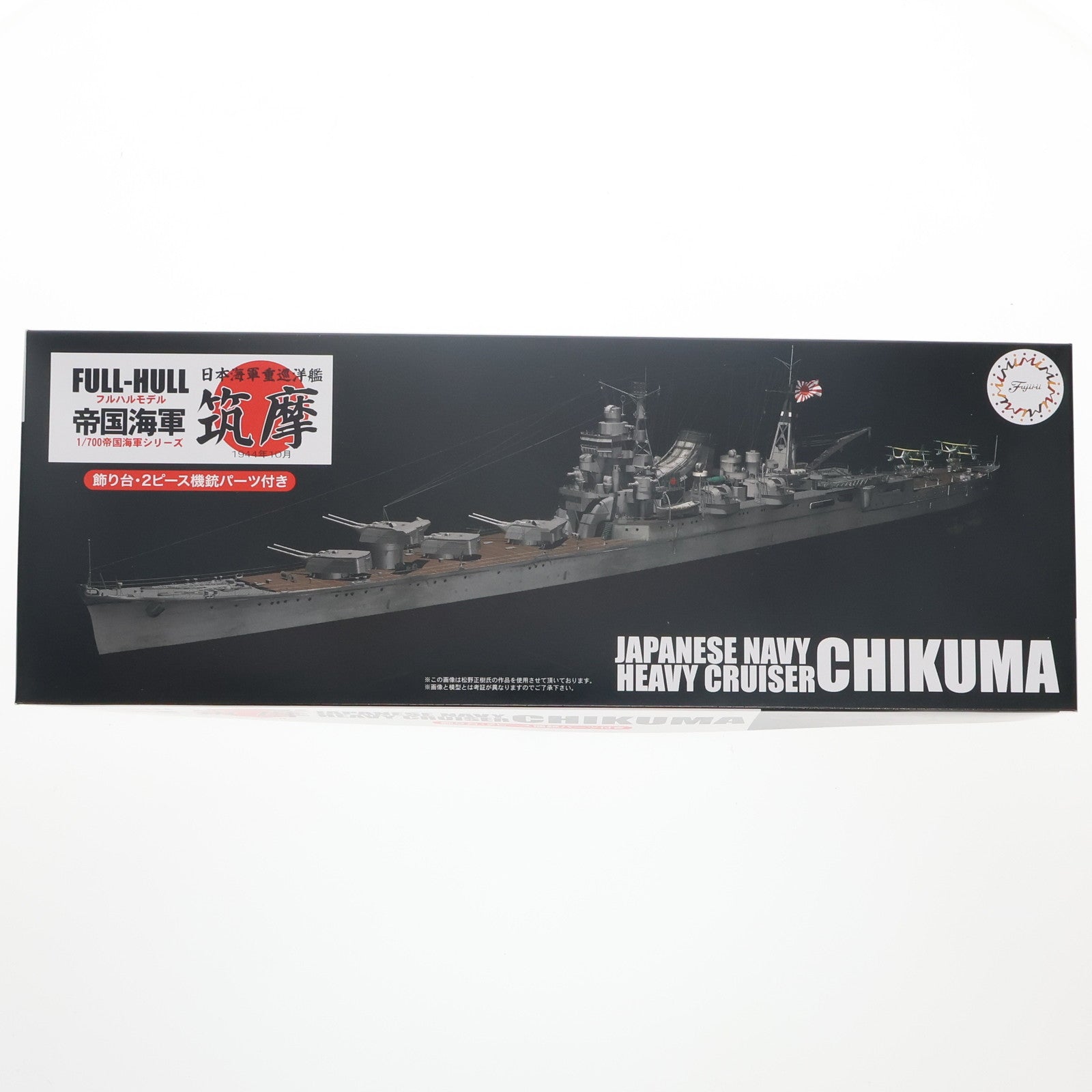 【中古即納】[PTM] 帝国海軍シリーズ No.15 1/700 日本海軍重巡洋艦 筑摩(ちくま) フルハルモデル プラモデル(45188) フジミ模型(FUJIMI)(20230318)