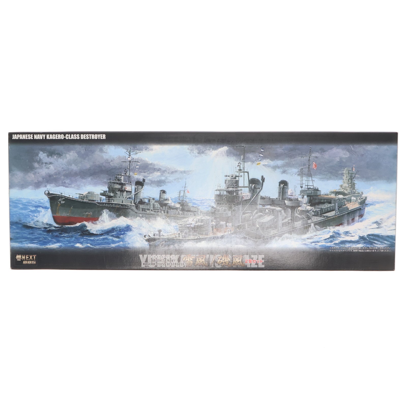 【中古即納】[PTM] 艦NEXTシリーズ No.5 1/700 日本海軍駆逐艦 雪風/磯風 2隻セット プラモデル(460529) フジミ模型(FUJIMI)(20190317)