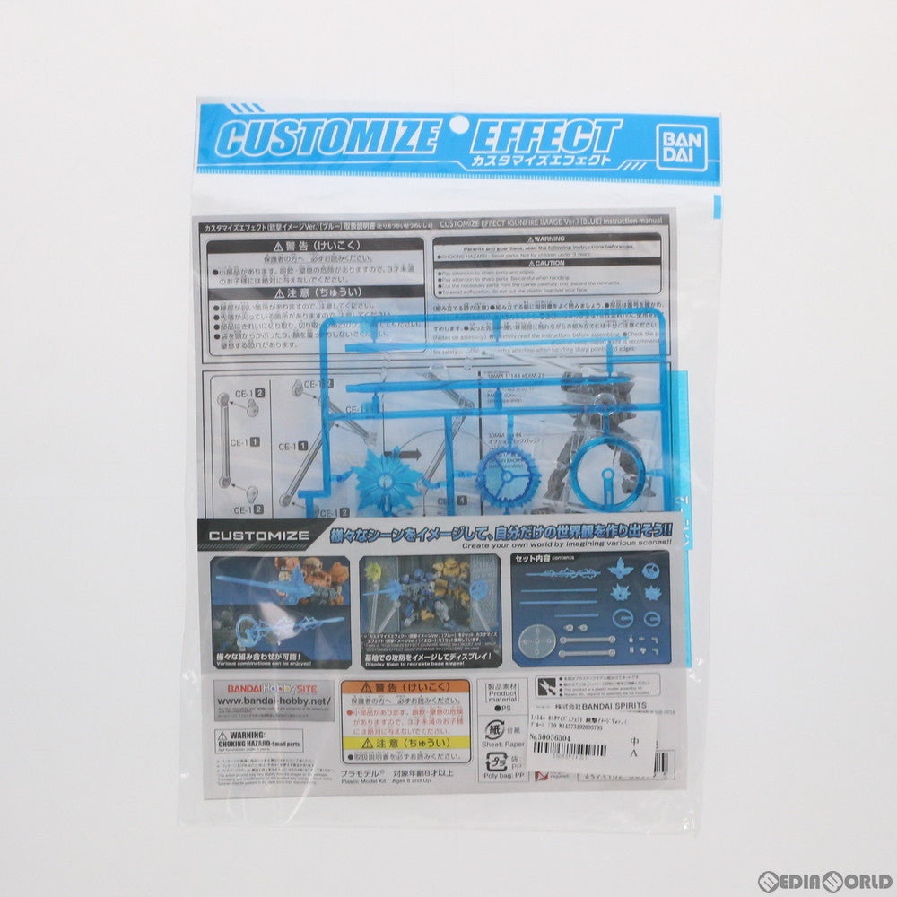 【中古即納】[PTM] 30MM 1/144 カスタマイズエフェクト 銃撃イメージVer.(ブルー) 30 MINUTES MISSIONS(サーティミニッツミッションズ) プラモデル用アクセサリ(5060579) バンダイスピリッツ(20200926)