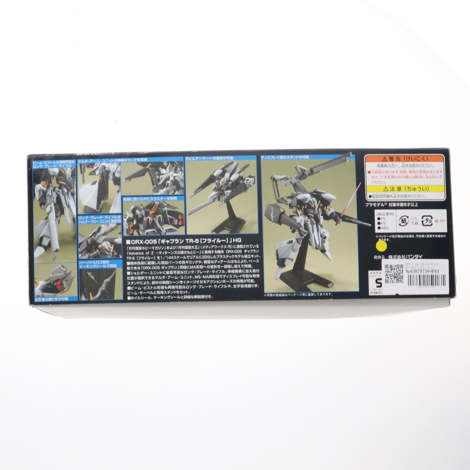 【中古即納】[PTM] HGUC 1/144 ORX-005 ギャプランTR-5 [フライルー] 機動戦士Zガンダム外伝 ADVANCE OF Z ティターンズの旗のもとに(0148339) バンダイ(20180411)