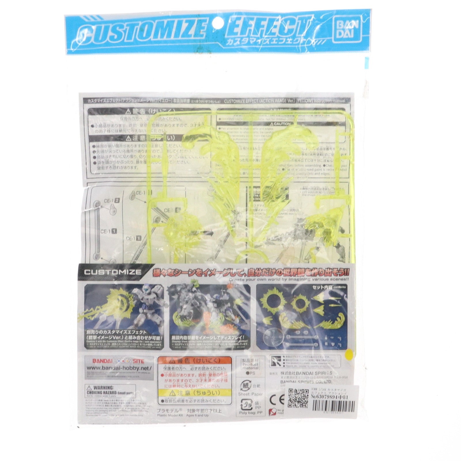 【中古即納】[PTM] 30MM 1/144 カスタマイズエフェクト アクションイメージVer.(イエロー) 30 MINUTES MISSIONS(サーティミニッツミッションズ) プラモデル用アクセサリ(5061322) バンダイスピリッツ(20220824)