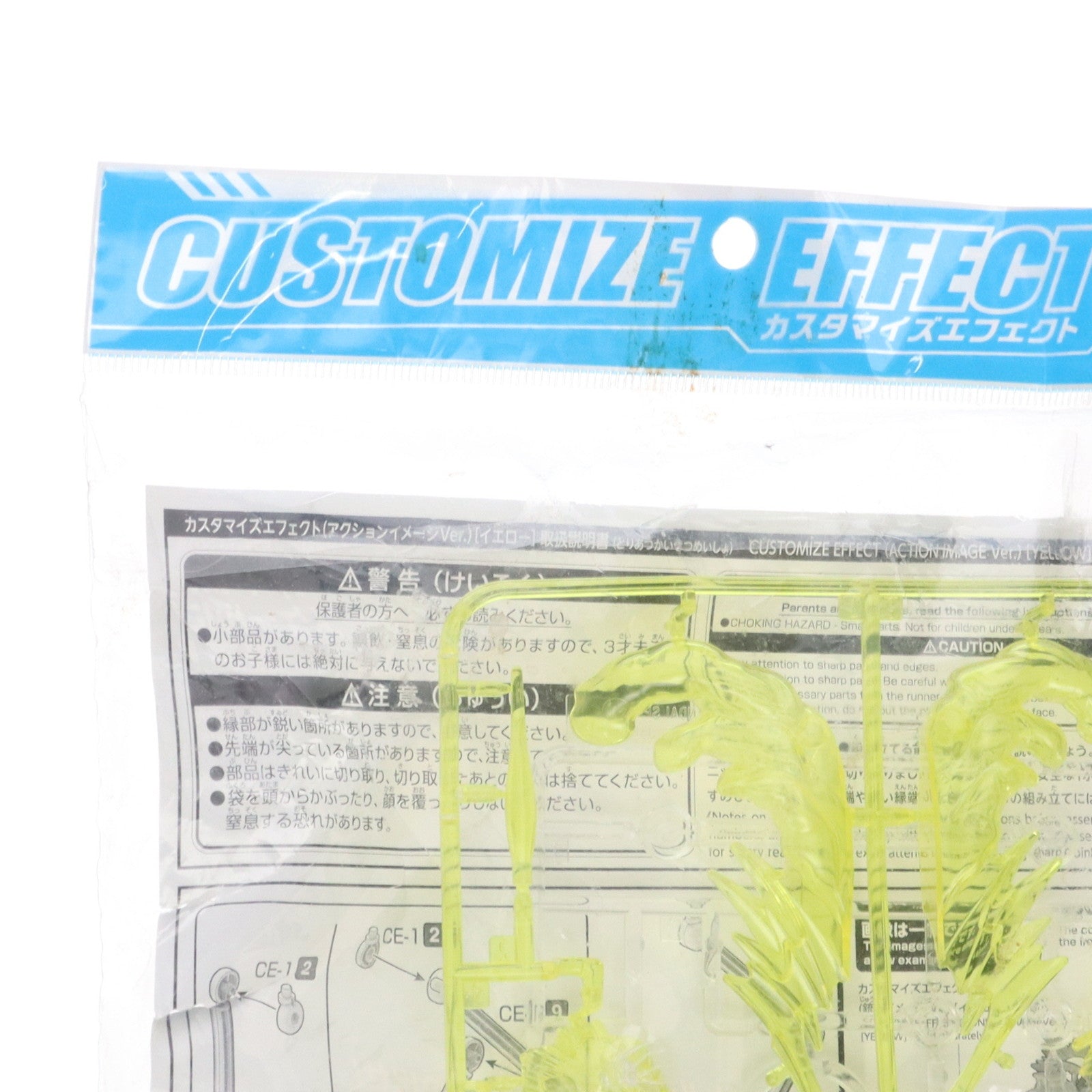 【中古即納】[PTM] 30MM 1/144 カスタマイズエフェクト アクションイメージVer.(イエロー) 30 MINUTES MISSIONS(サーティミニッツミッションズ) プラモデル用アクセサリ(5061322) バンダイスピリッツ(20220824)