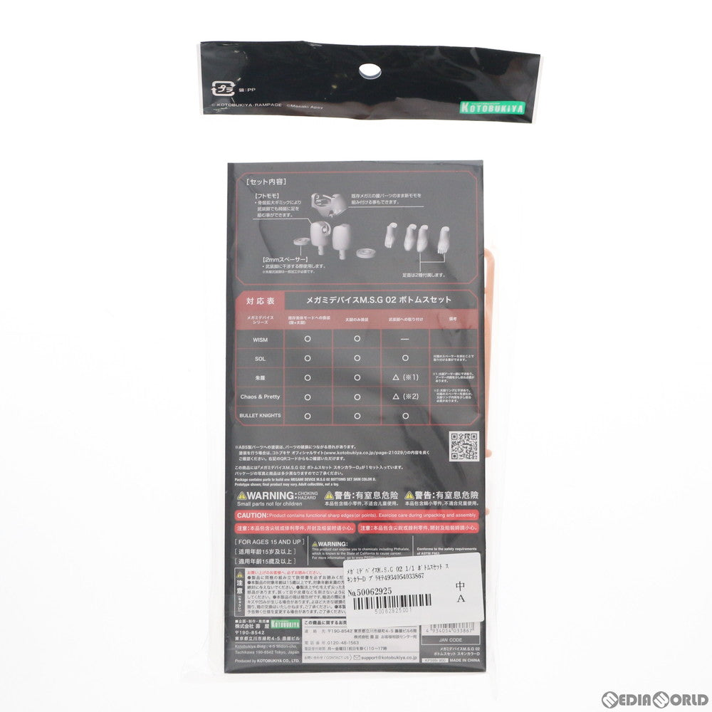 【中古即納】[PTM] メガミデバイスM.S.G 02 1/1 ボトムスセット スキンカラーD プラモデル用アクセサリ(KP599) コトブキヤ(20210829)