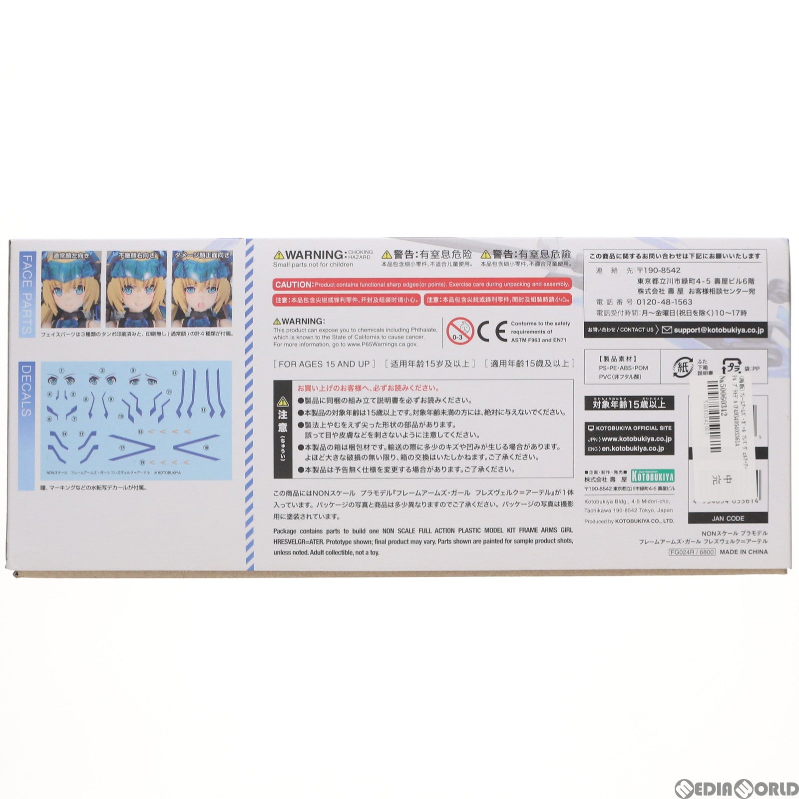 【中古即納】[PTM] (再販) フレームアームズ・ガール フレズヴェルク=アーテル プラモデル(FG024R) コトブキヤ(20210116)