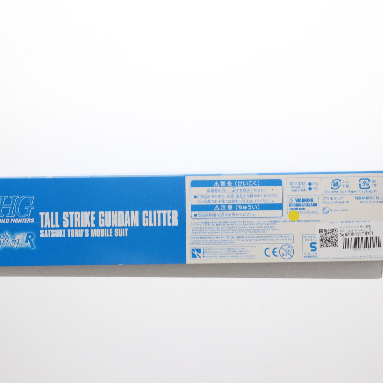 【中古即納】[PTM] プレミアムバンダイ限定 HGBF 1/144 トールストライクガンダムグリッター ガンダムビルドファイターズA-R プラモデル(0225941) バンダイ(20180331)