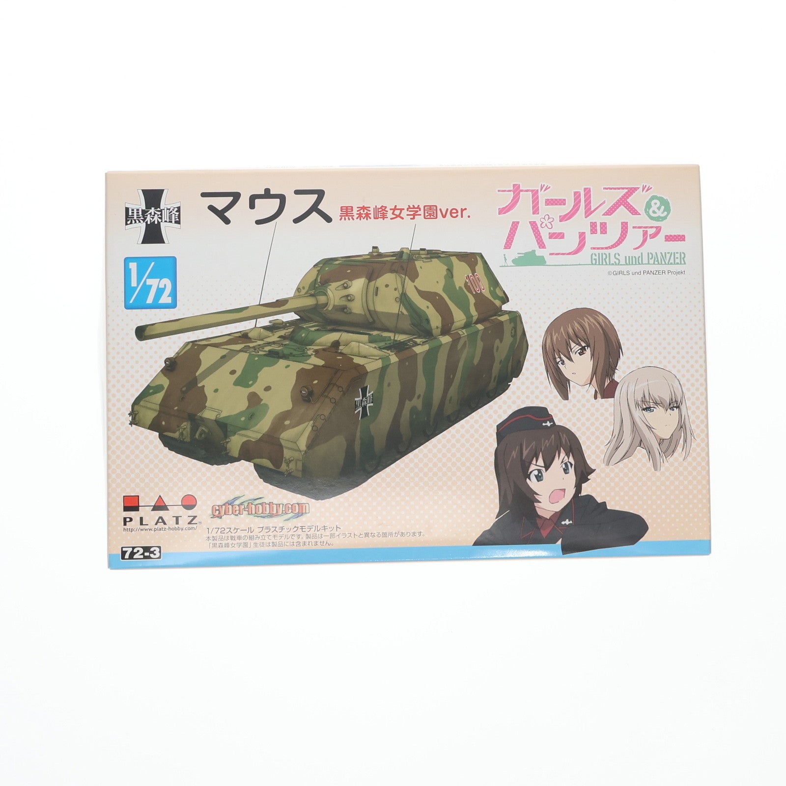 【中古即納】[PTM] 1/72 マウス -黒森峰女学園ver.- ガールズ&パンツァー プラモデル(GP72-3) プラッツ(20131221)