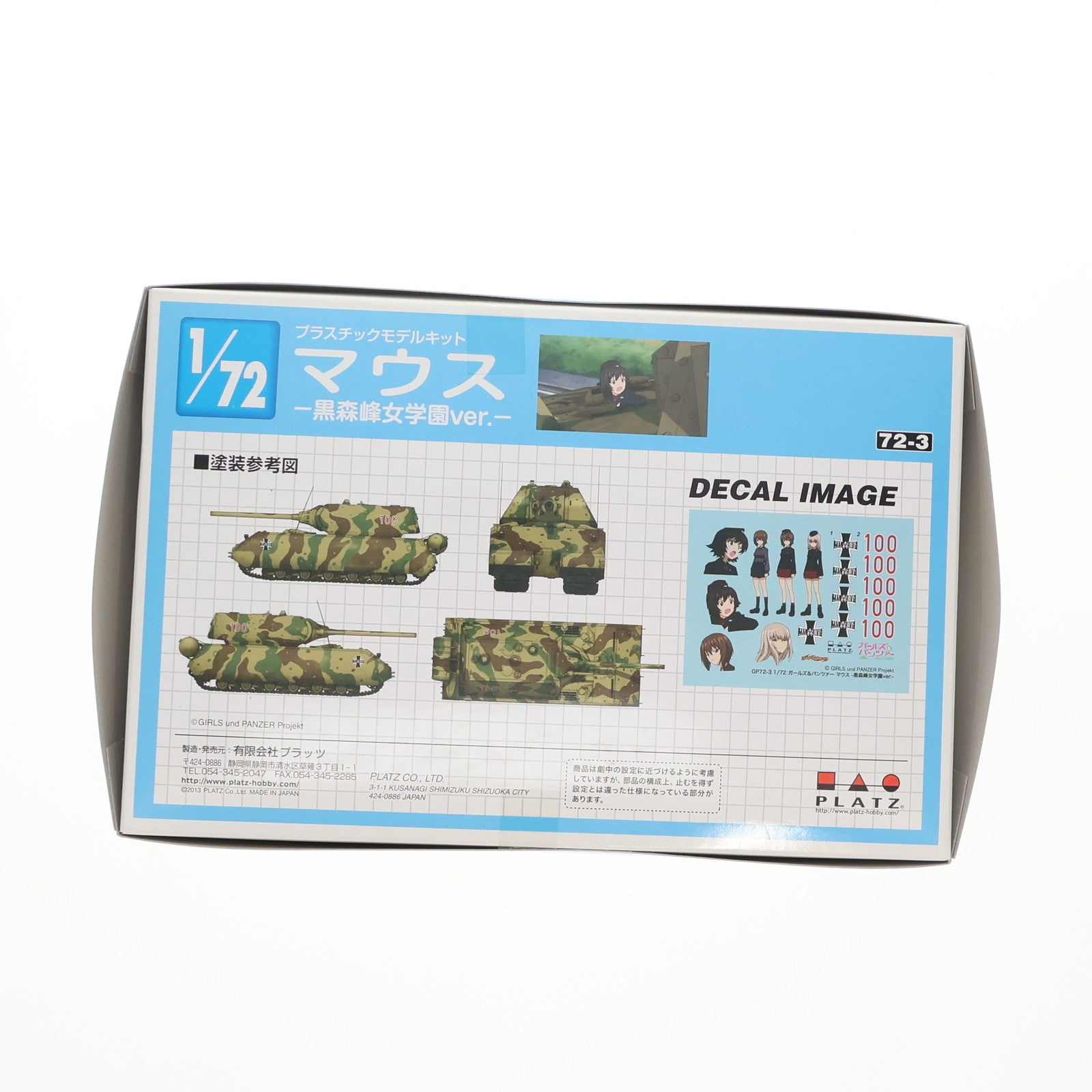 【中古即納】[PTM] 1/72 マウス -黒森峰女学園ver.- ガールズ&パンツァー プラモデル(GP72-3) プラッツ(20131221)