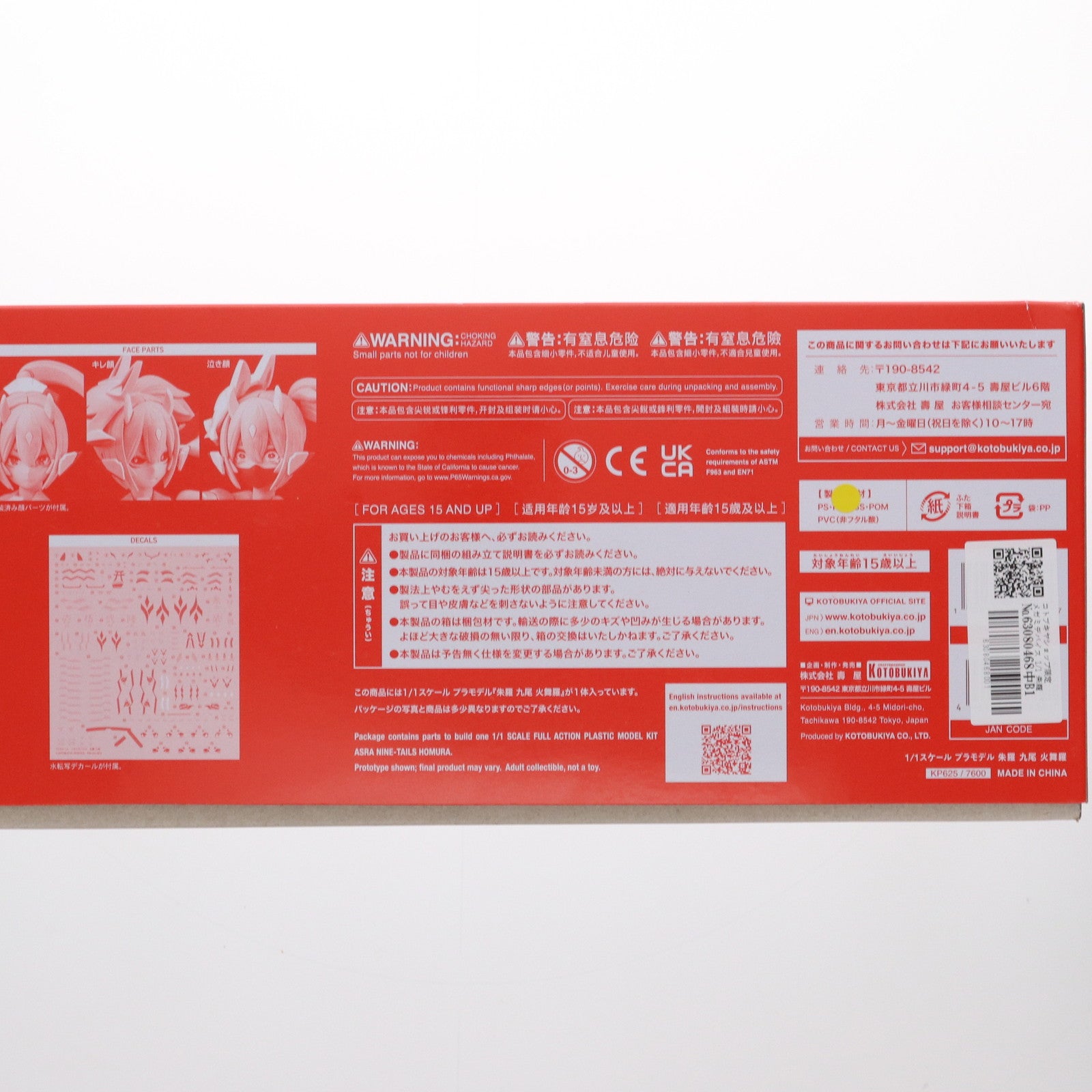 【中古即納】[PTM] コトブキヤショップ限定 メガミデバイス 1/1 朱羅 九尾 火舞羅(アスラ キュウビ ホムラ) プラモデル(KP625) コトブキヤ(20220331)