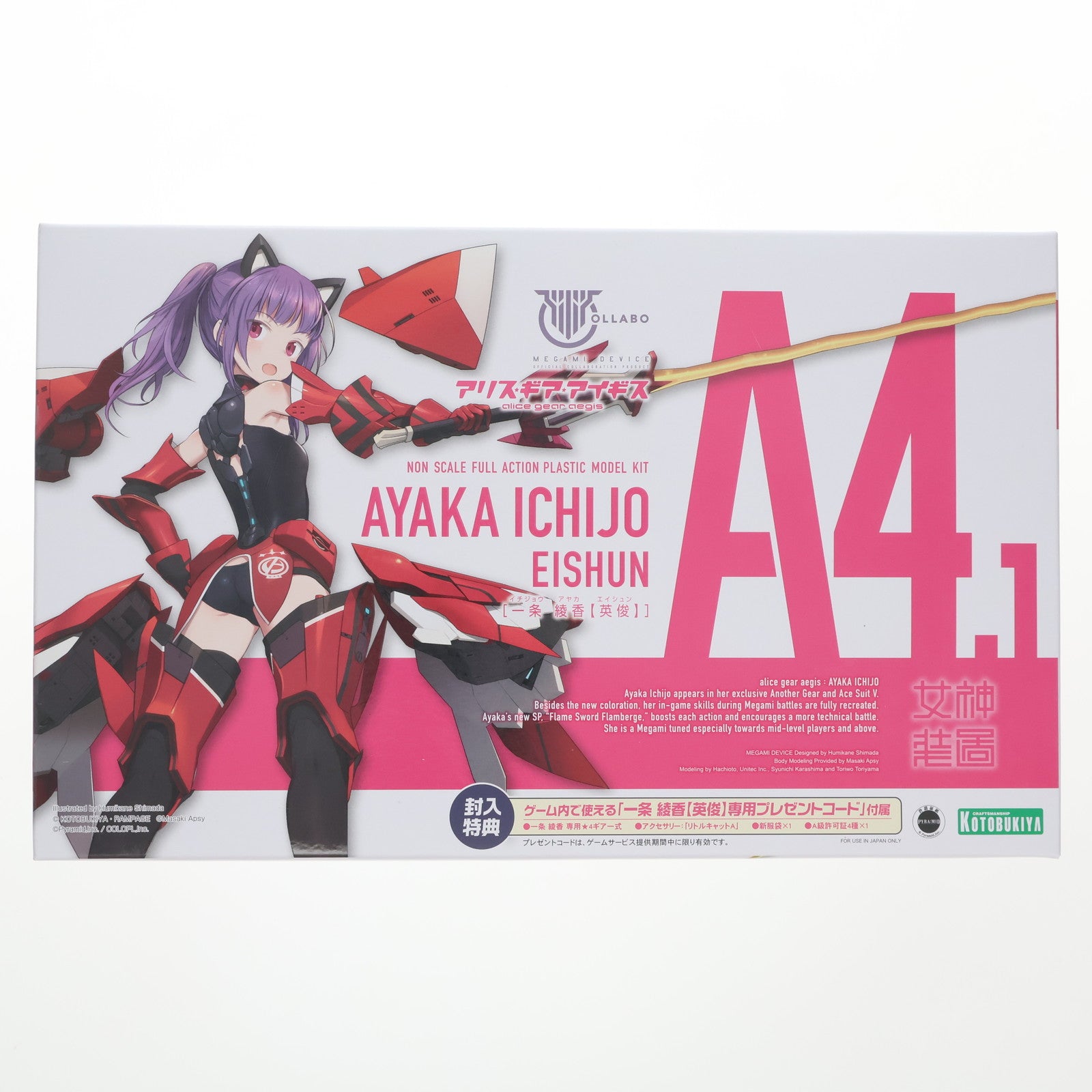 【中古即納】[PTM] コトブキヤショップ限定特典付属 メガミデバイス 一条綾香【英俊】(いちじょうあやか えいしゅん) アリス・ギア・アイギス プラモデル(KP563) コトブキヤ(20211124)