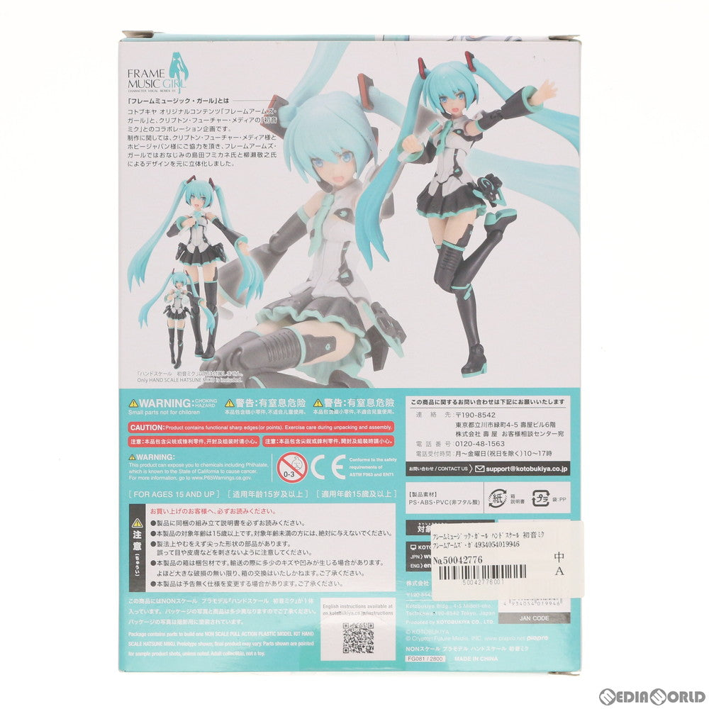 【中古即納】[PTM] フレームミュージック・ガール ハンドスケール 初音ミク フレームアームズ・ガール VOCALOID(ボーカロイド) プラモデル(FG081) コトブキヤ(20210130)